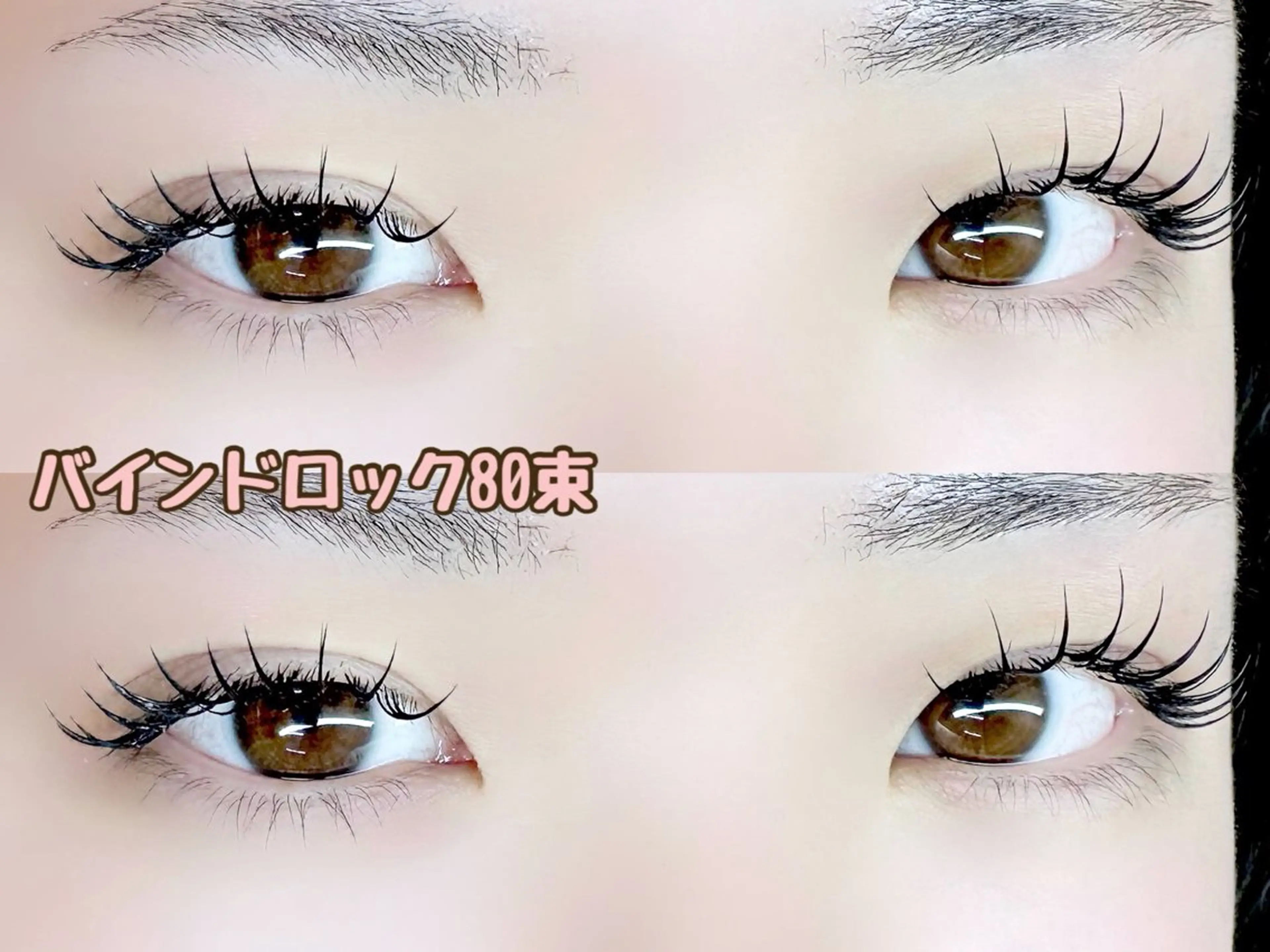 マツエク・マツパ バインドロック ナチュラル ベルクルール MIYUのマツエク・マツパデザイン