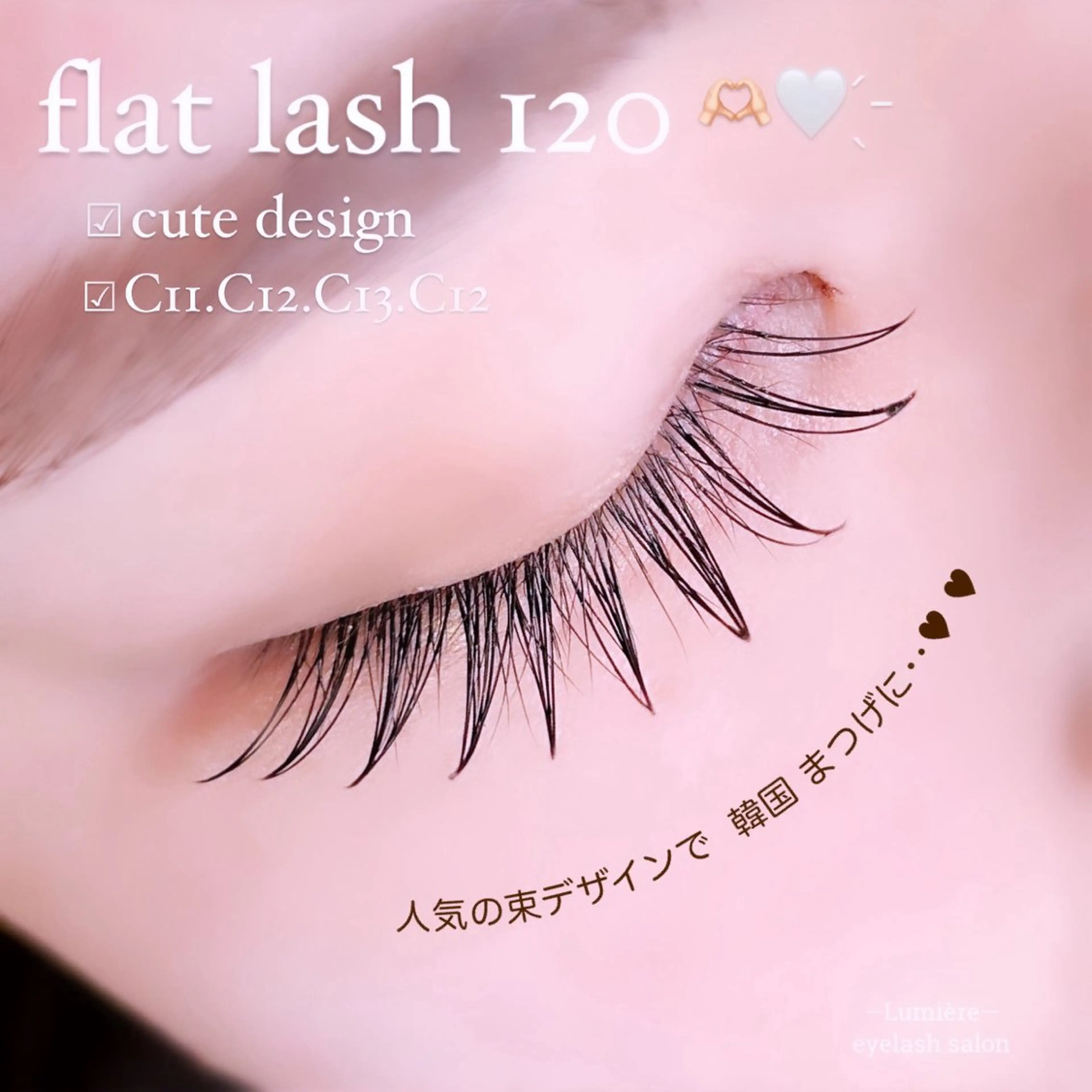 マツエク・マツパ eyelash Lumièreのマツエク・マツパデザイン