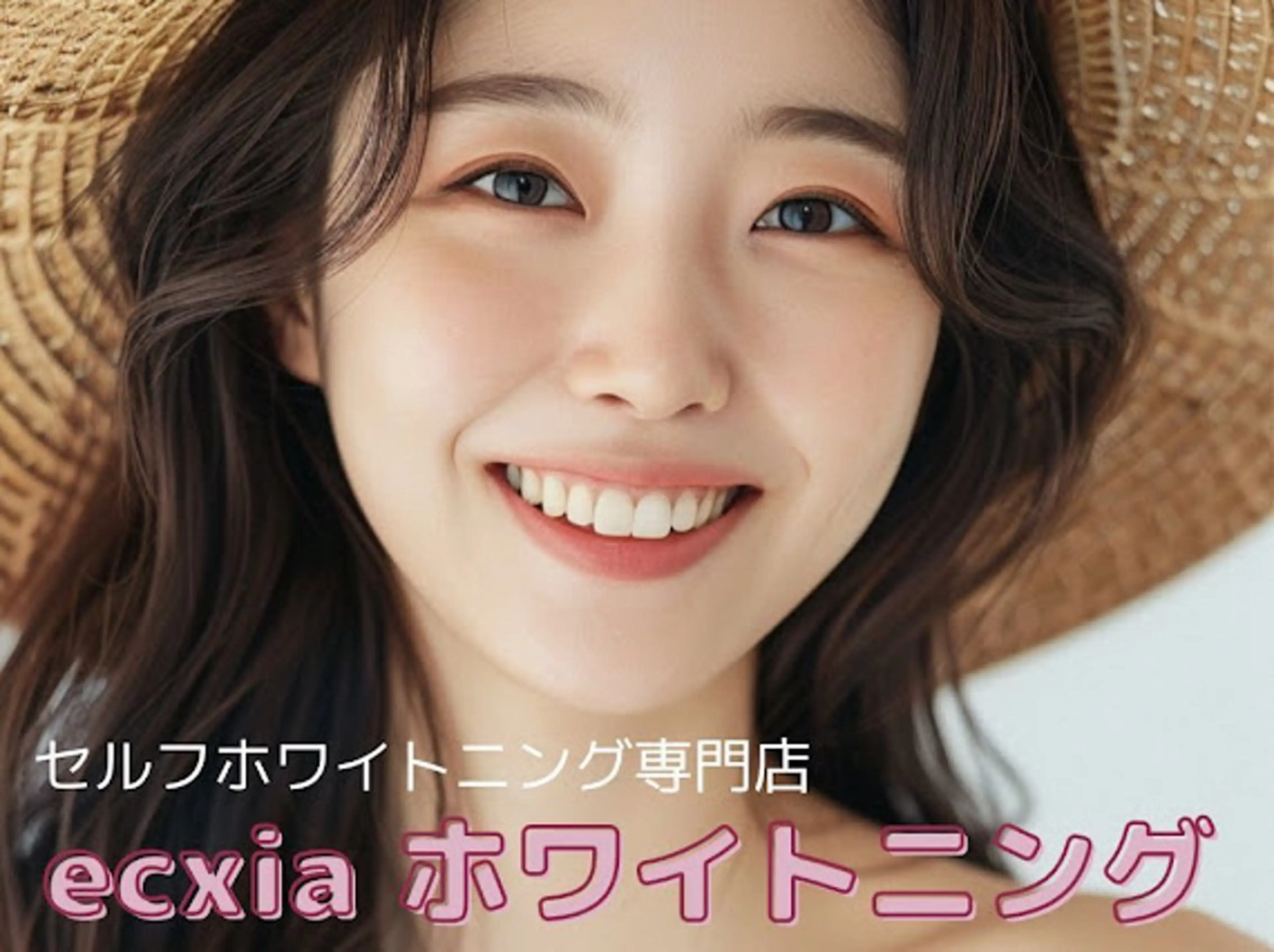 【👧🎀20代限定👧🎀】セルフホワイトニング(9分×2セット) 1回￥500の写真