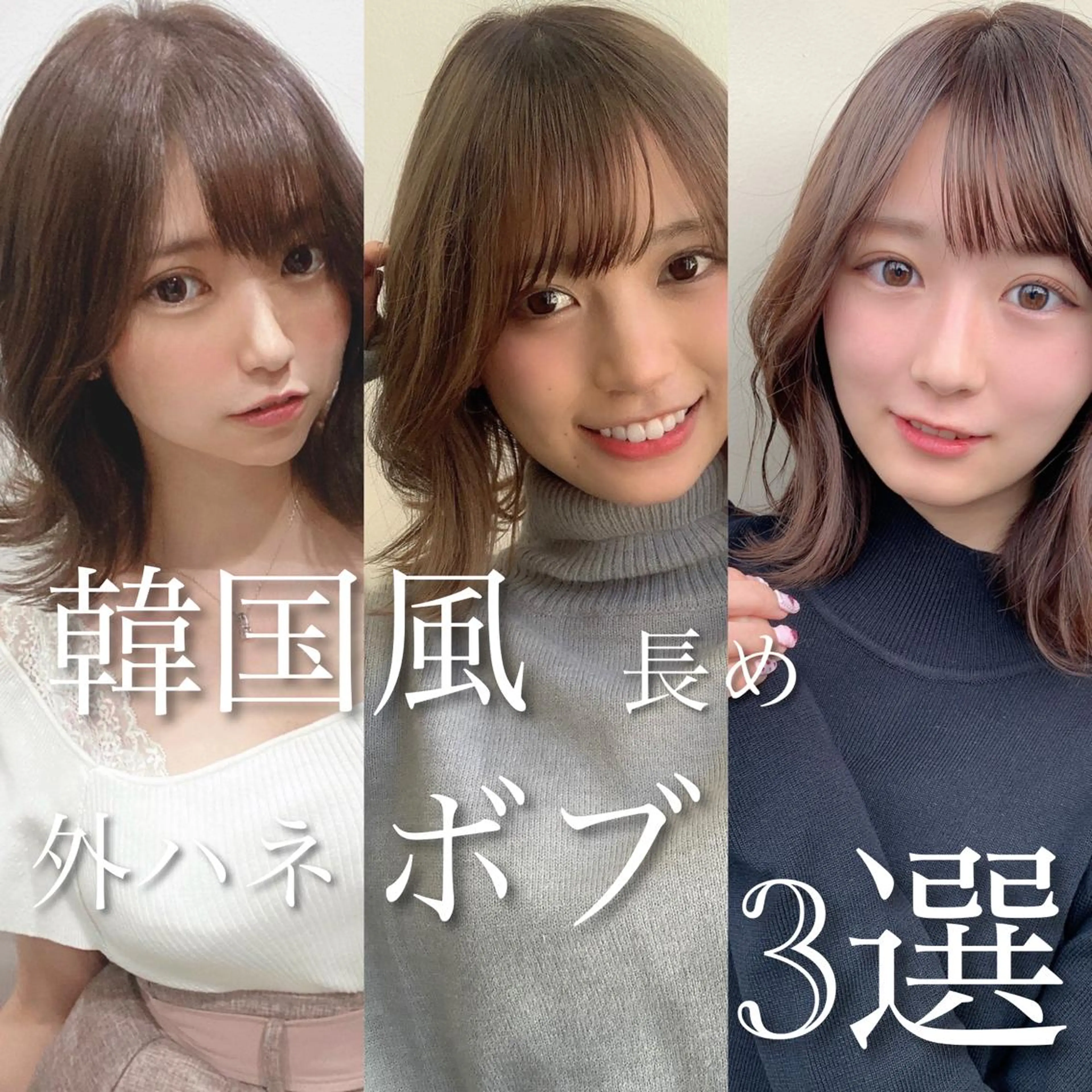 ミディアム カラー パーマ ヘアアレンジ ボブ 韓国風ヘア 外ハネヘア 日本一の小顔カット/ ボブ/顔周り/韓国のヘアスタイル