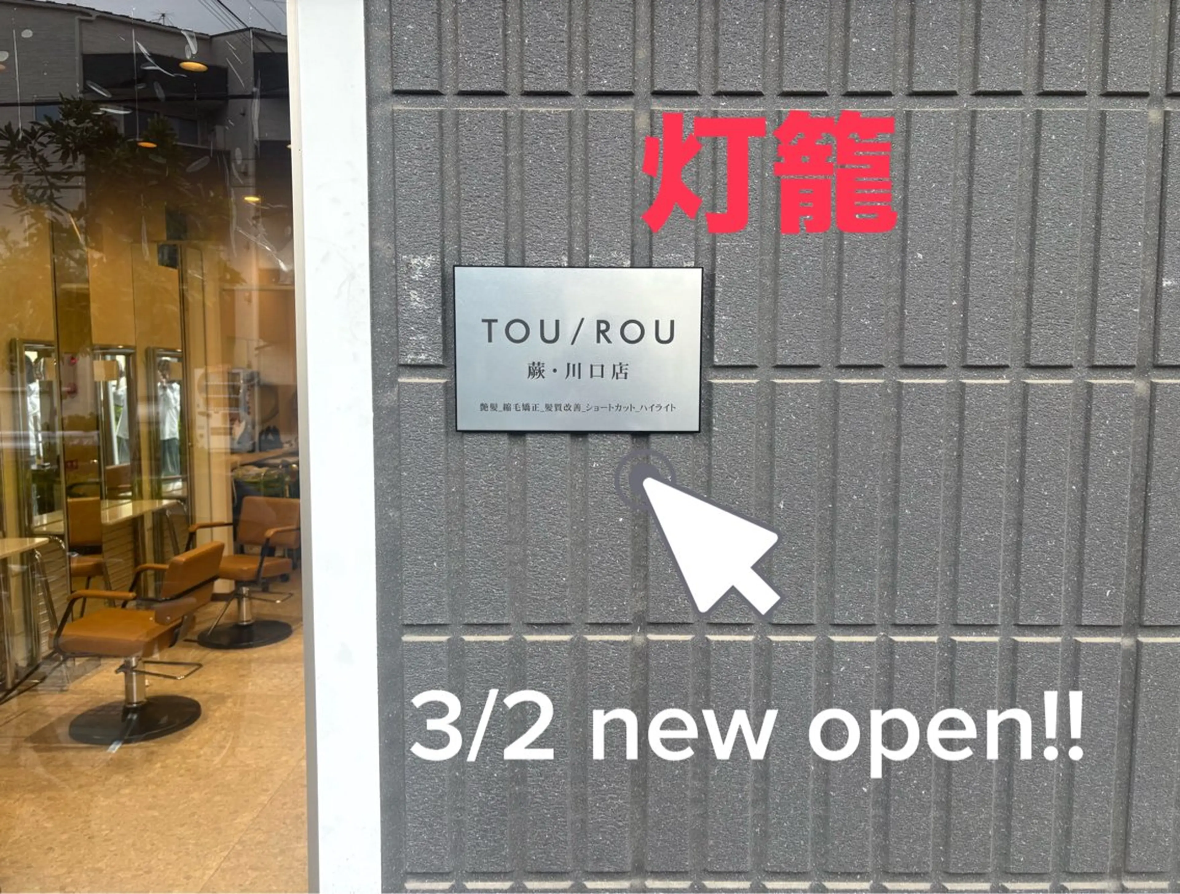 TOU/ROU所属・TOU/ROU代表 藤浪佑太のヘアスタイル