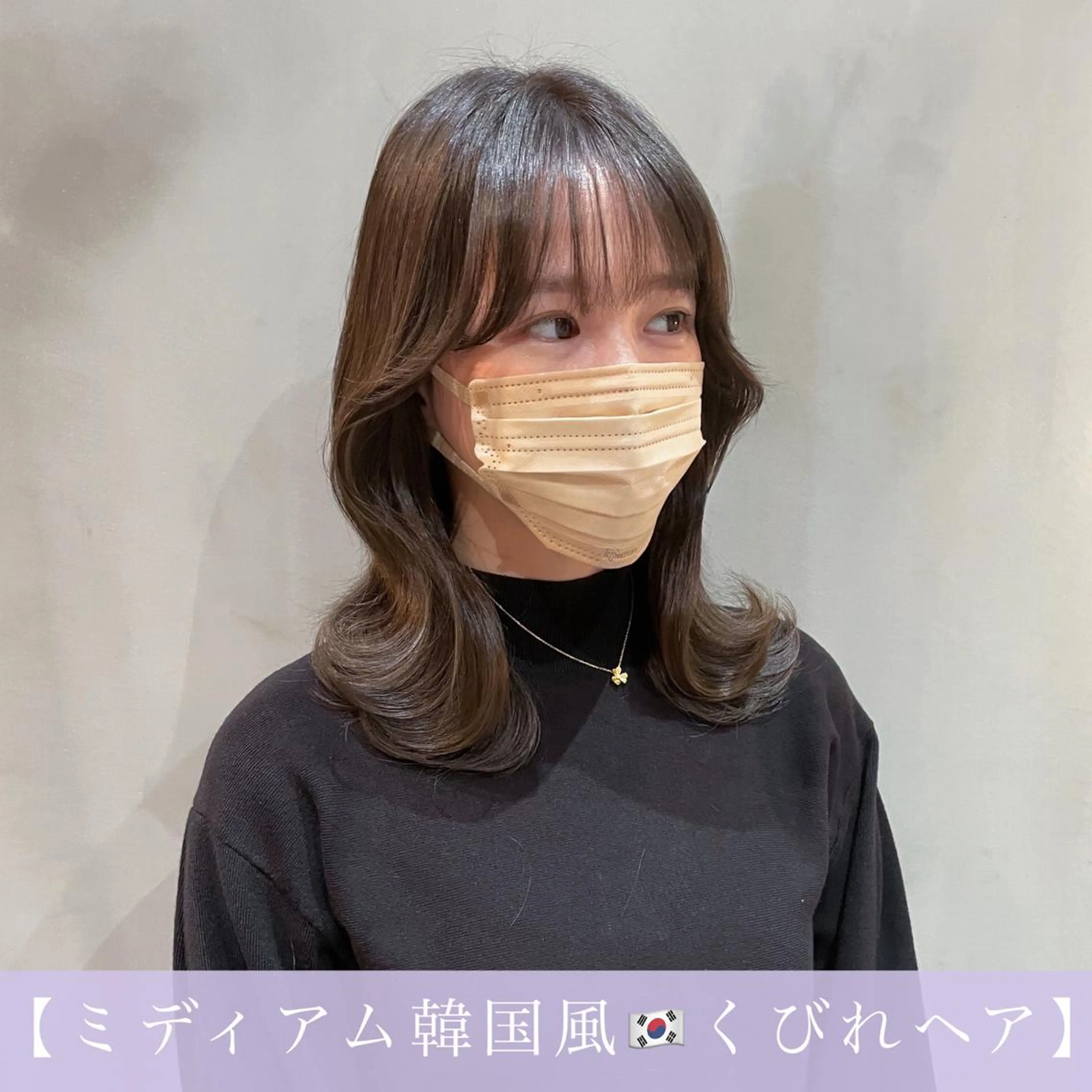 ミディアム くびれヘア 韓国風ヘア レイヤーカット LOMA🇰🇷 銀座クボタのヘアスタイル