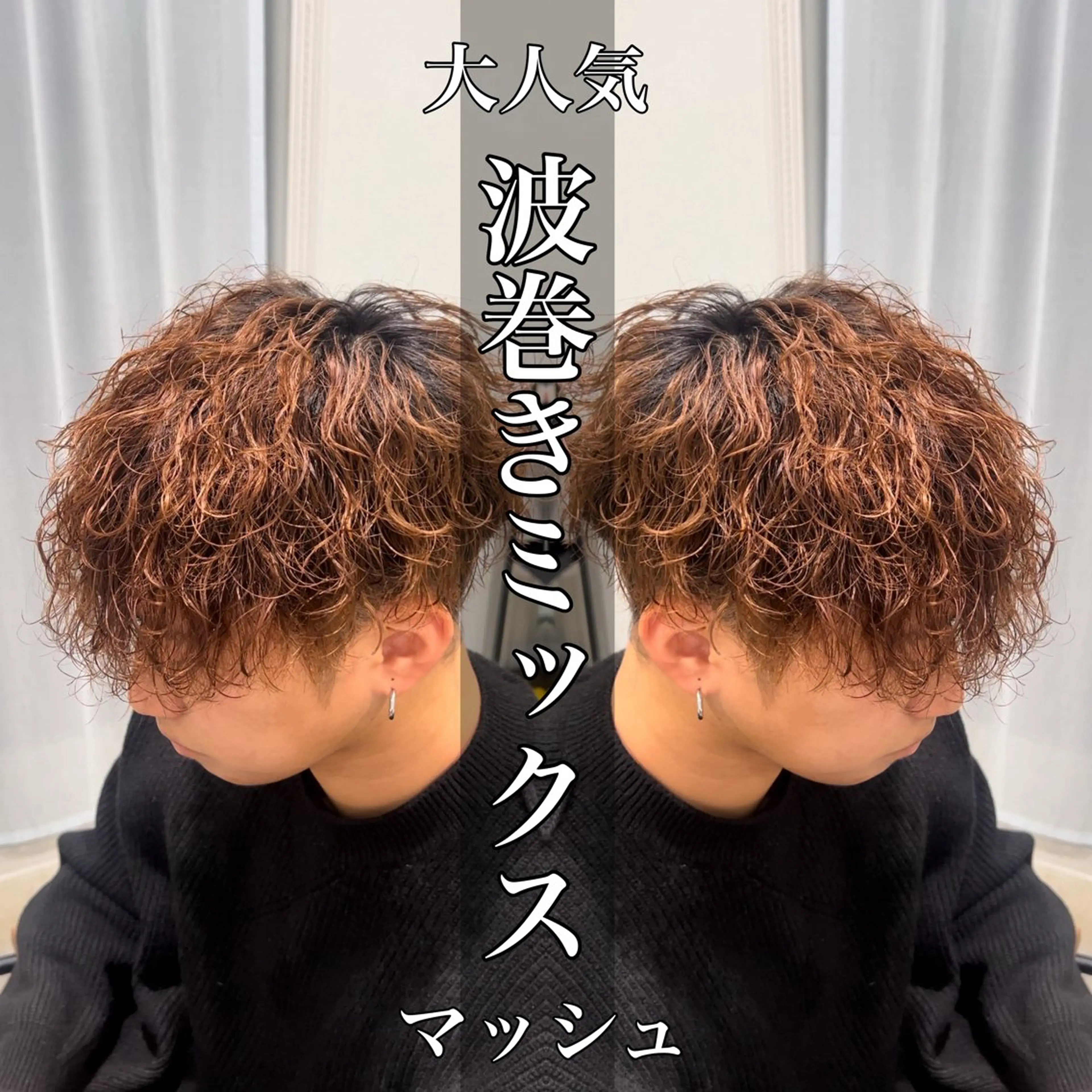 パーマ メンズ メンズパーマ メンズツイストパーマ 波巻きパーマ ニュアンスパーマ スパイラルパーマ カット パーマ 水谷 優人のヘアスタイル