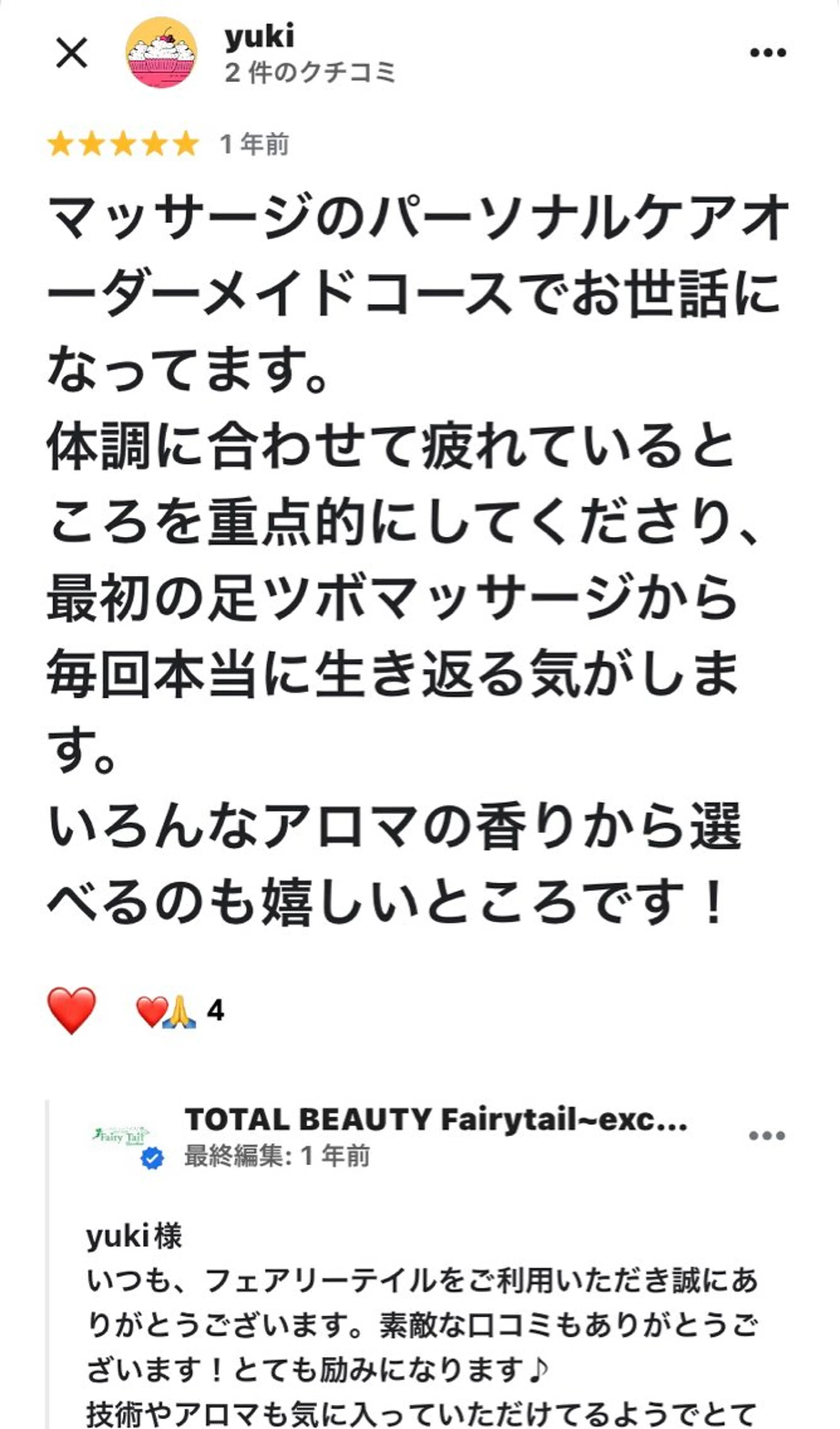 エステ リラク フェアリーテイル marieのエステ・リラクイメージ