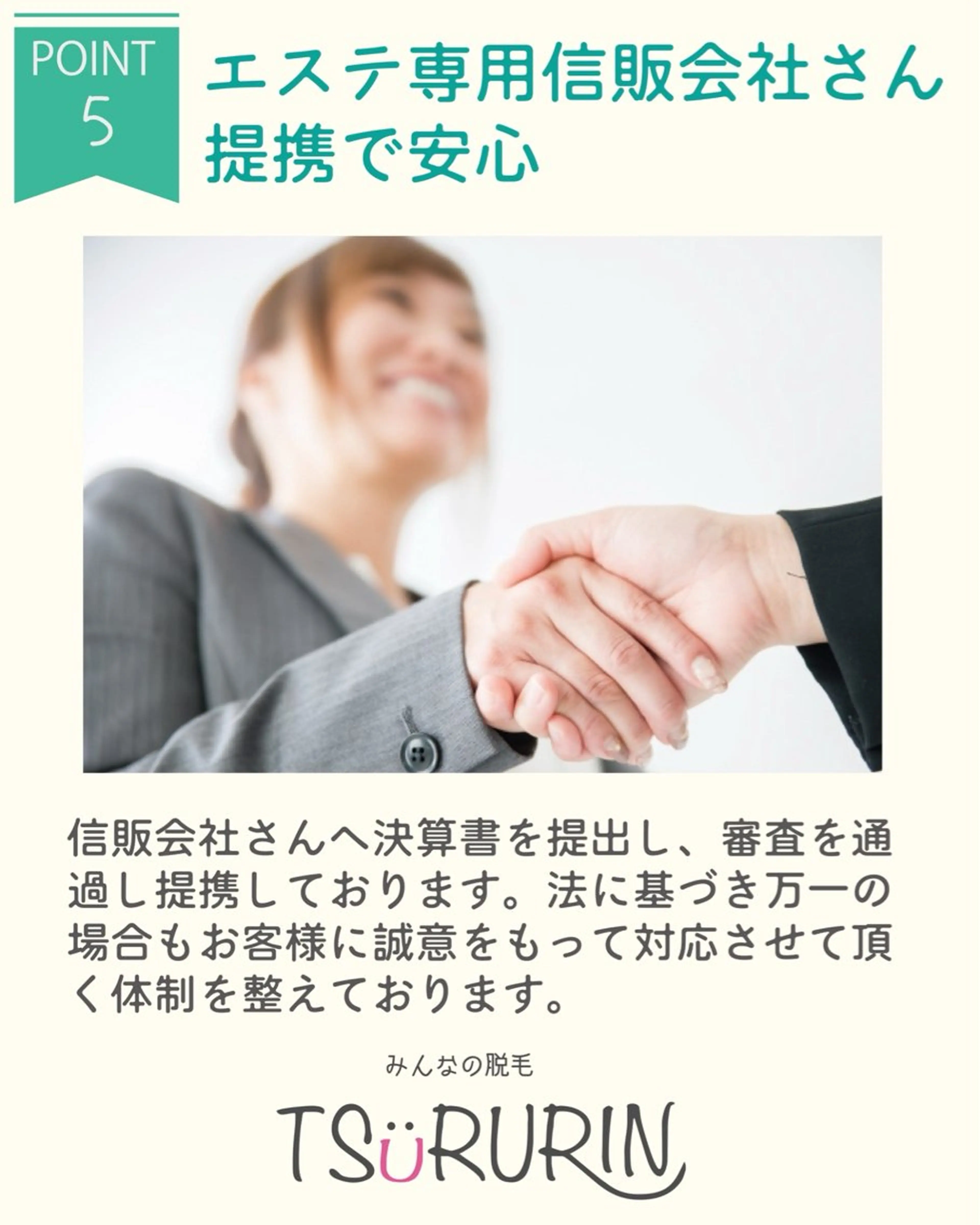 脱毛 みんなの脱毛 TSURURINのエステ・リラクイメージ