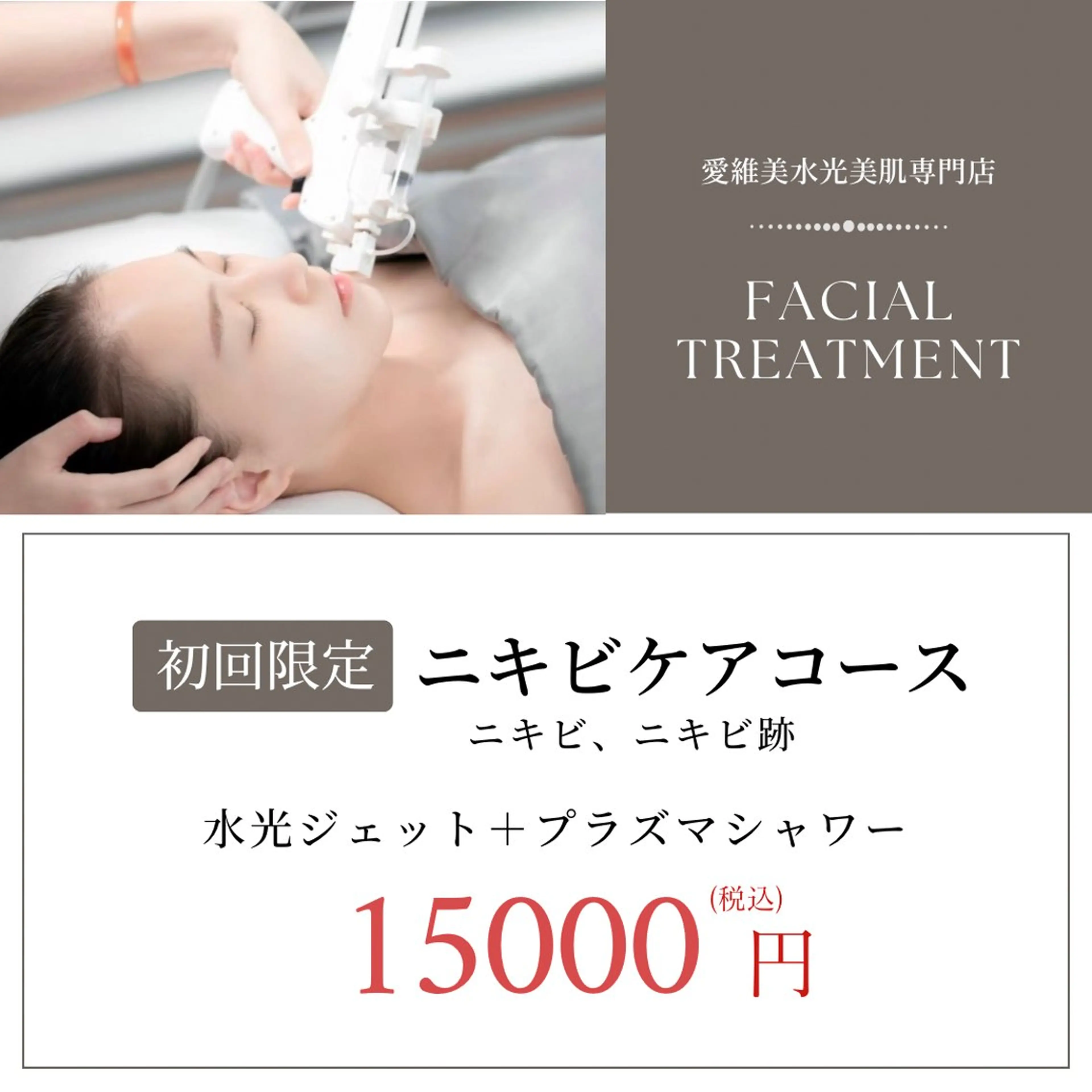 エステ リラク 愛維美水光美肌専門店 メンズレディースokのエステ・リラクイメージ