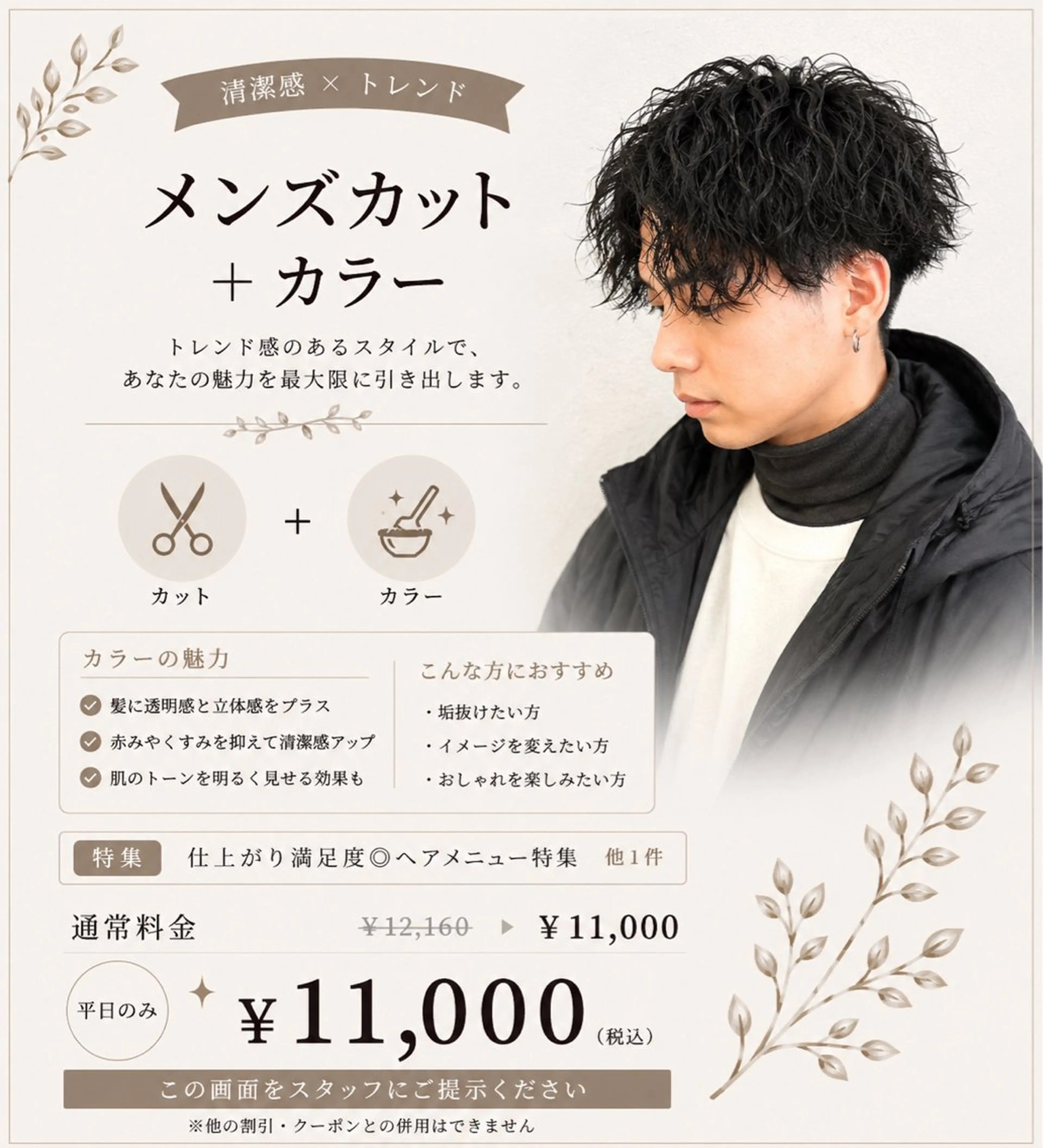 メンズ カット ヘアカラー Takahiro 髪質改善/縮毛矯正のヘアスタイル