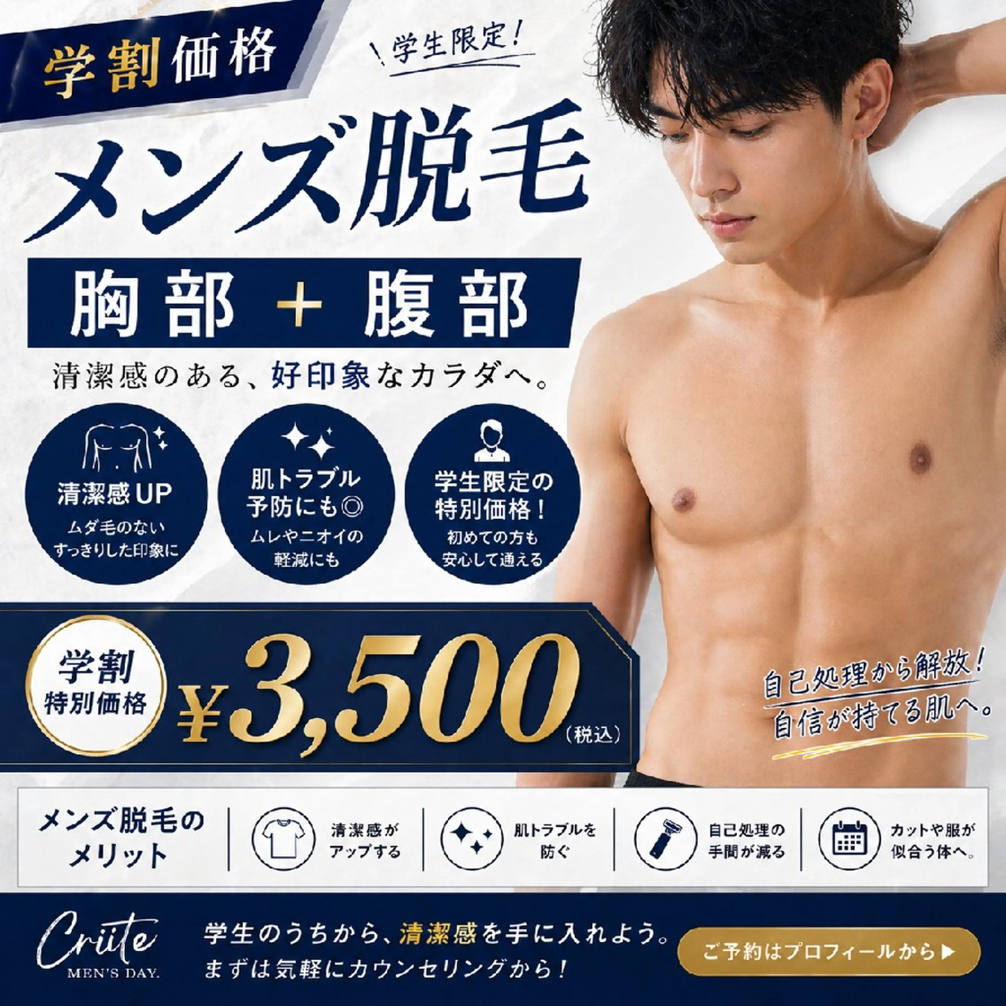 脱毛 【メンズ脱毛】 Criite　濱田のエステ・リラクイメージ