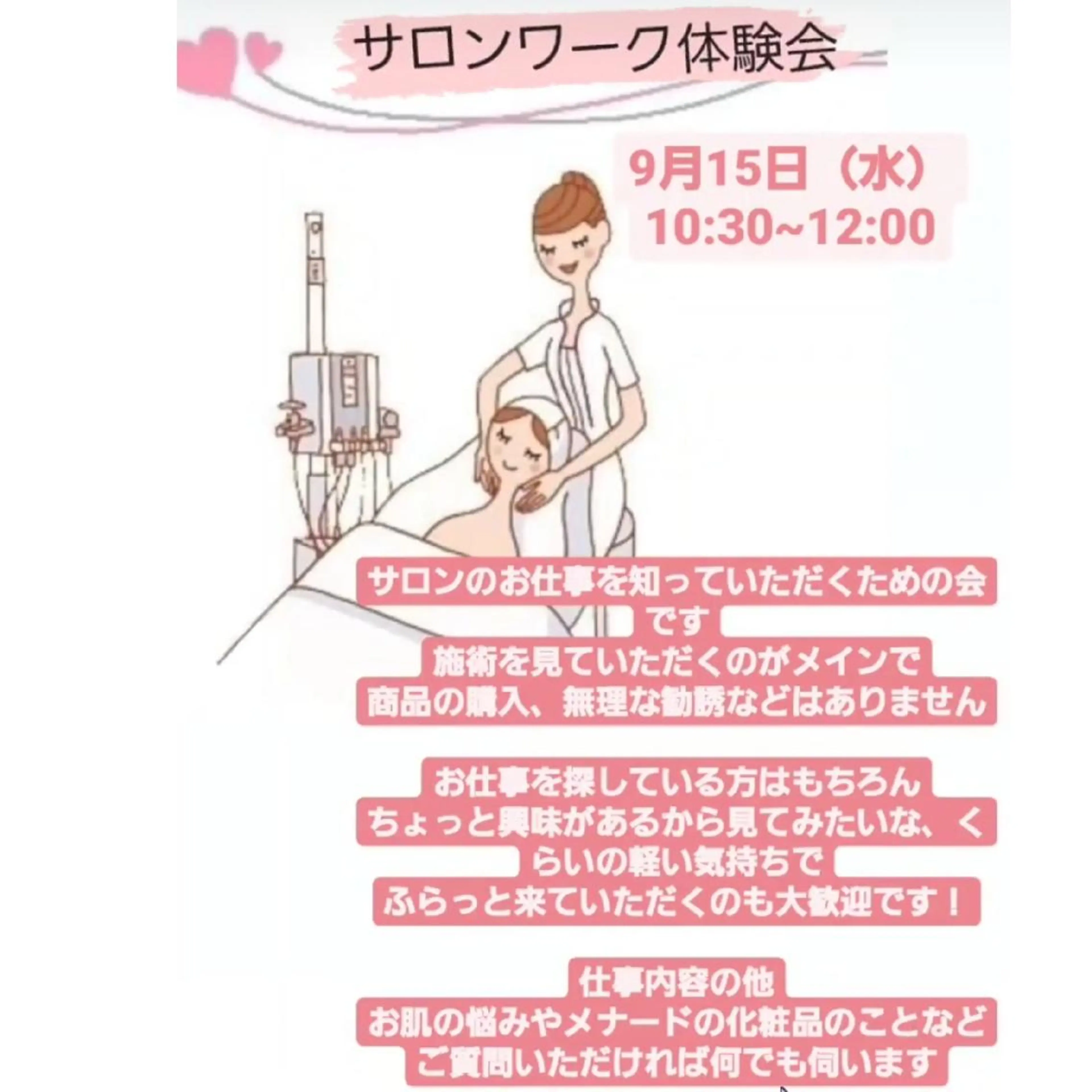 メナードフェイシャルサロンジョワボヌール所属・メナード ジョワボヌールのエステ・リラクイメージ