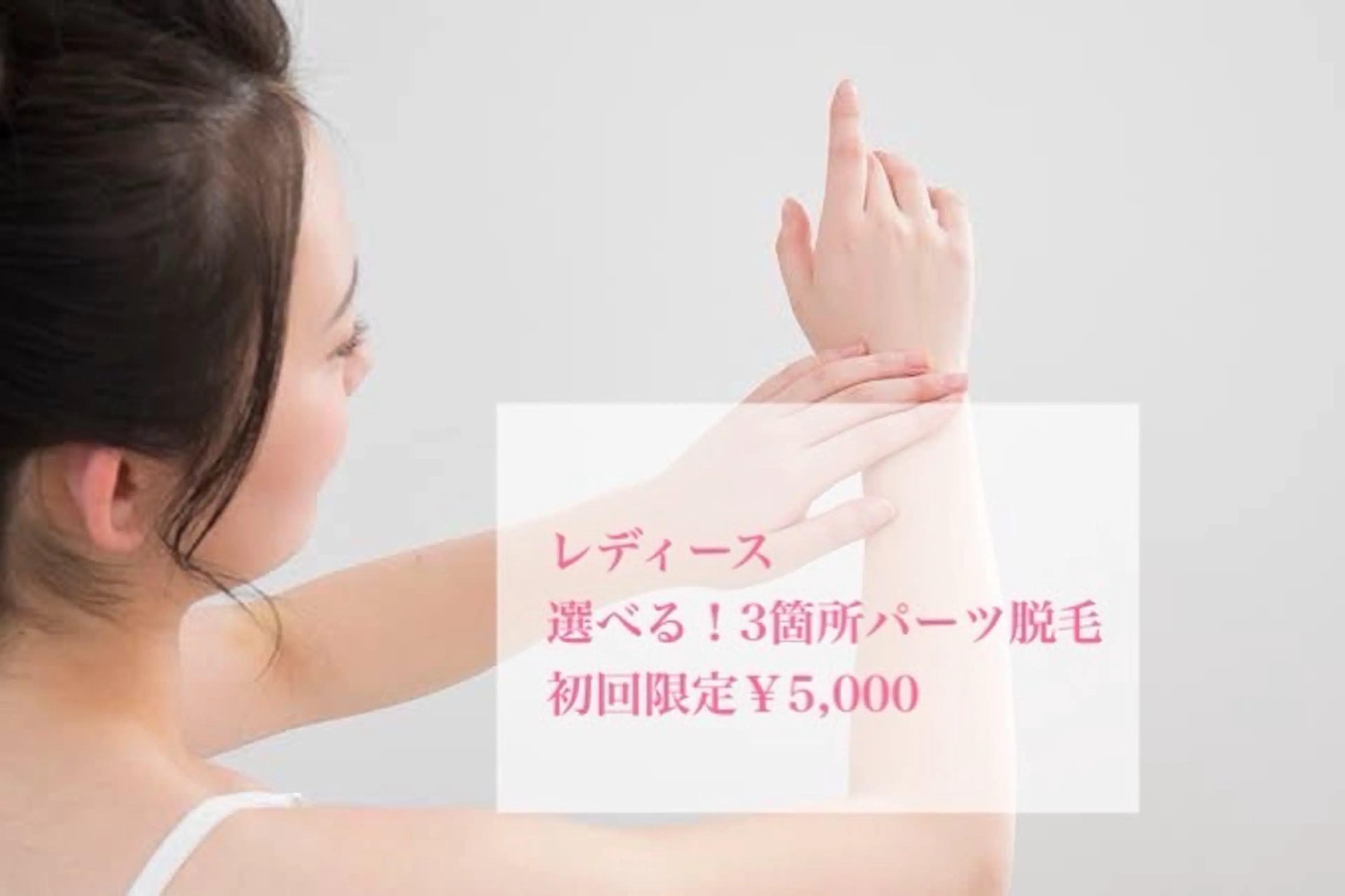 ［女性］🤍3箇所セレクトパーツの写真