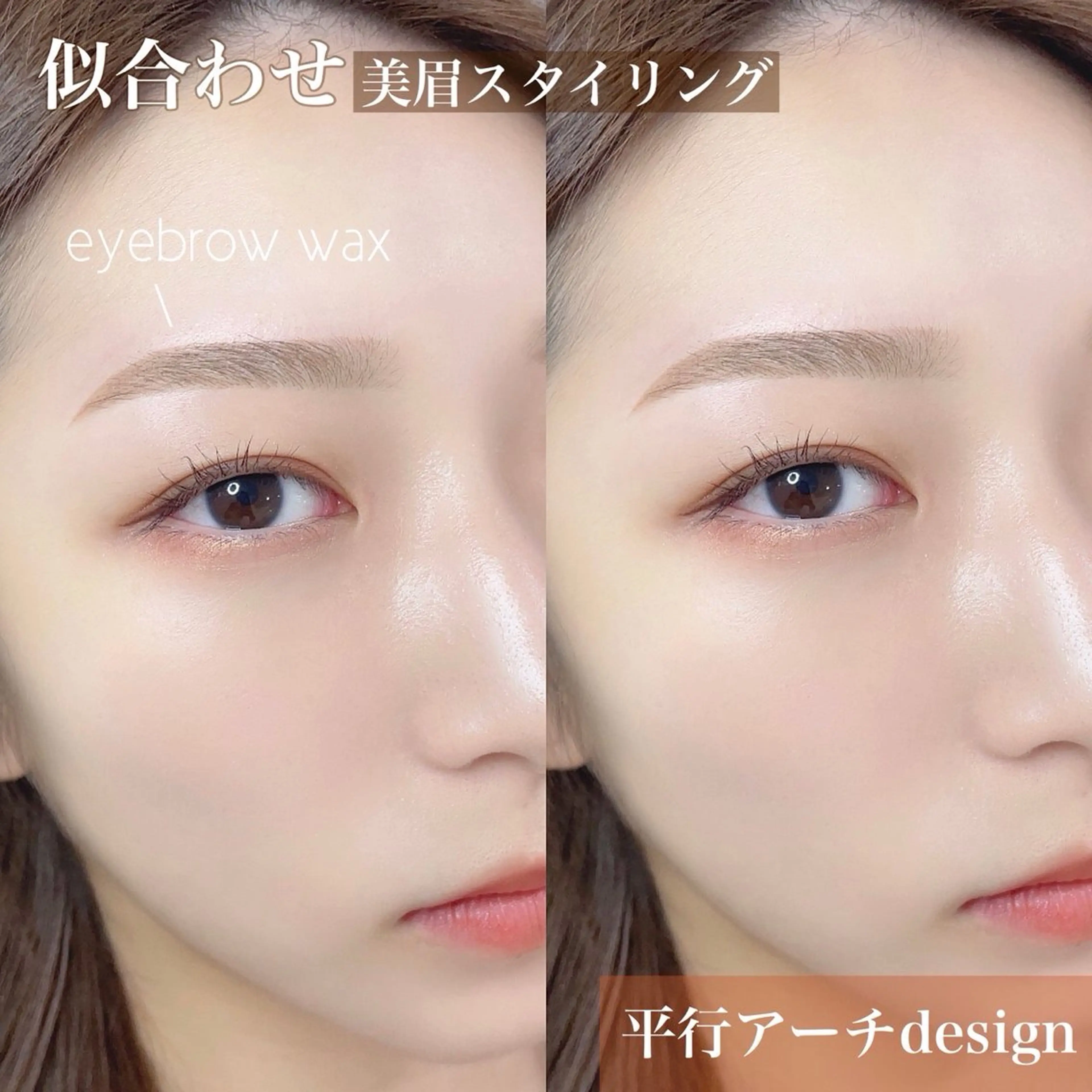 【トレーニングモデル限定🤎】美眉アイブロウWAX/眉メイク/毛量調整有（間引き)の写真
