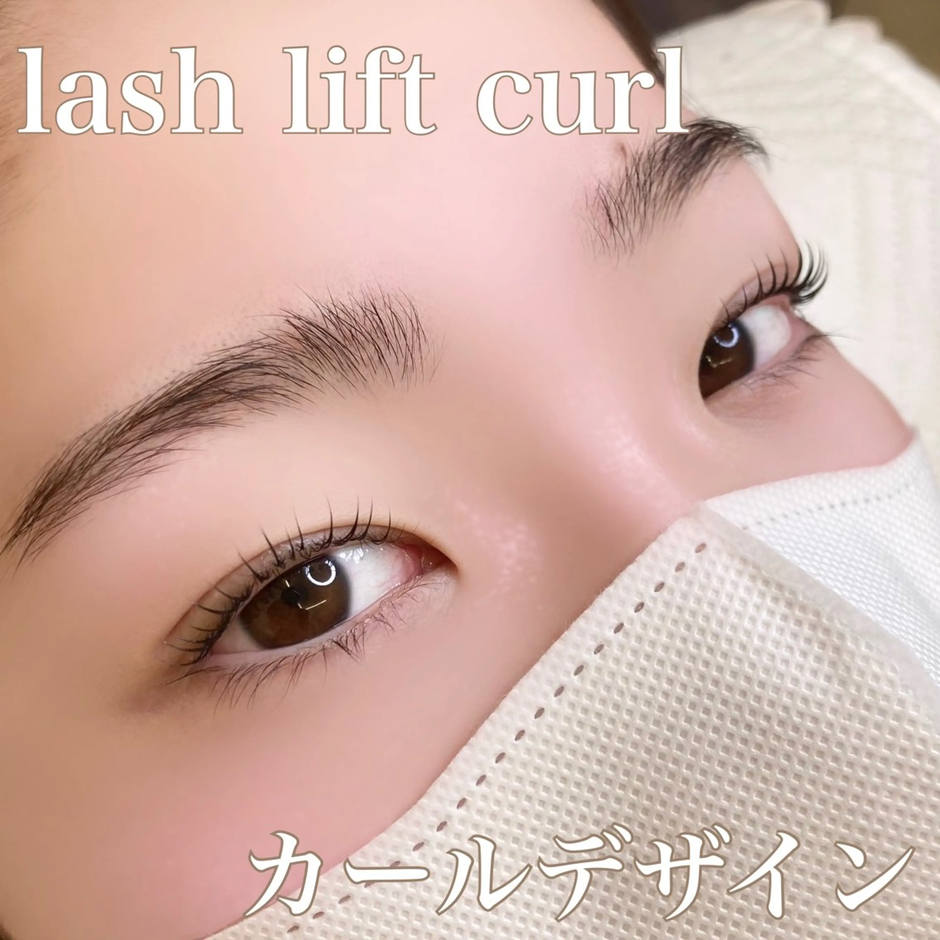 マツエク・マツパ Laul🦖 Motohashiのマツエク・マツパデザイン