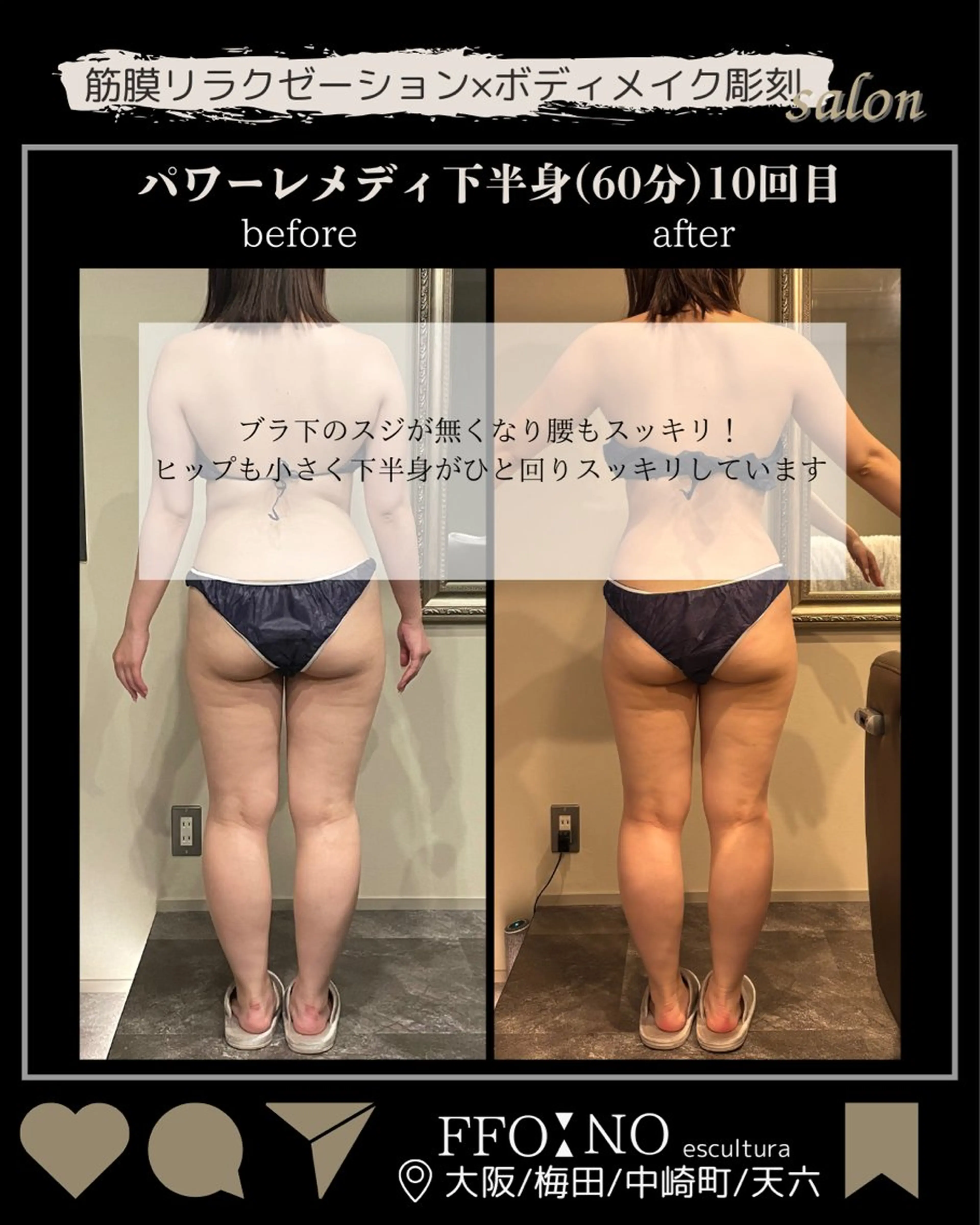 オフ:オン 全身筋膜マッサージのエステ・リラクイメージ