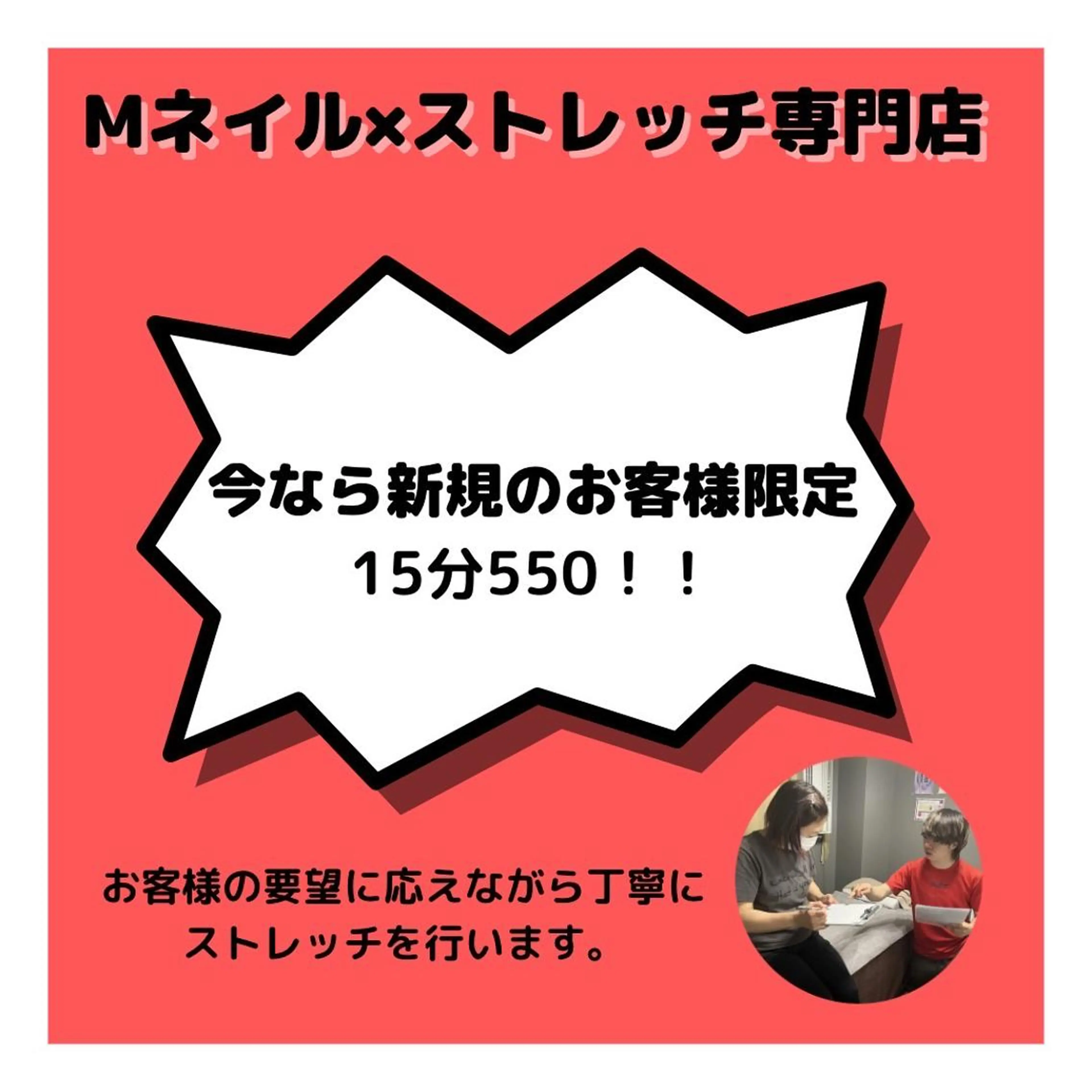Mネイル× ストレッチ丸地のエステ・リラクイメージ