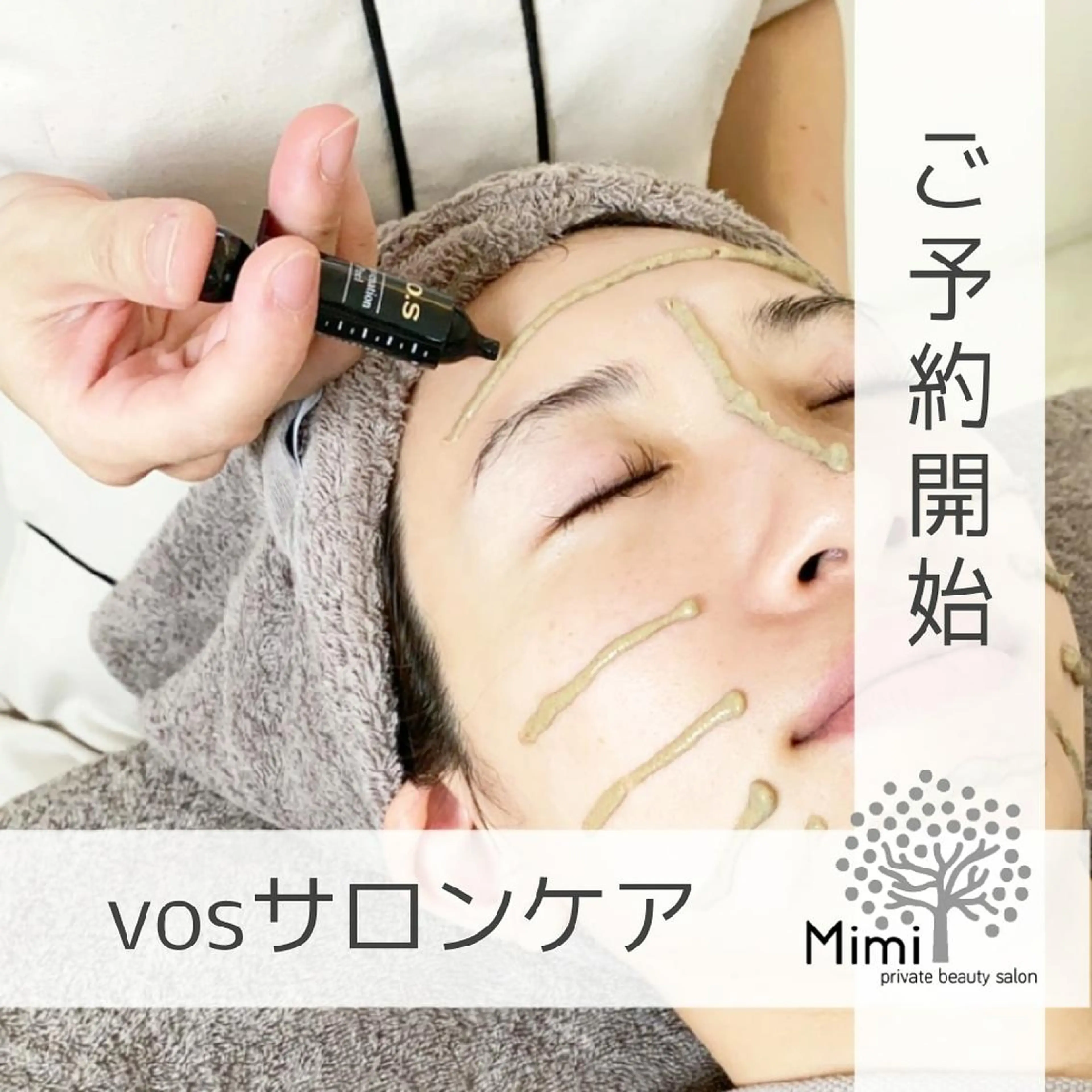 VOSサロンケア初回価格の写真