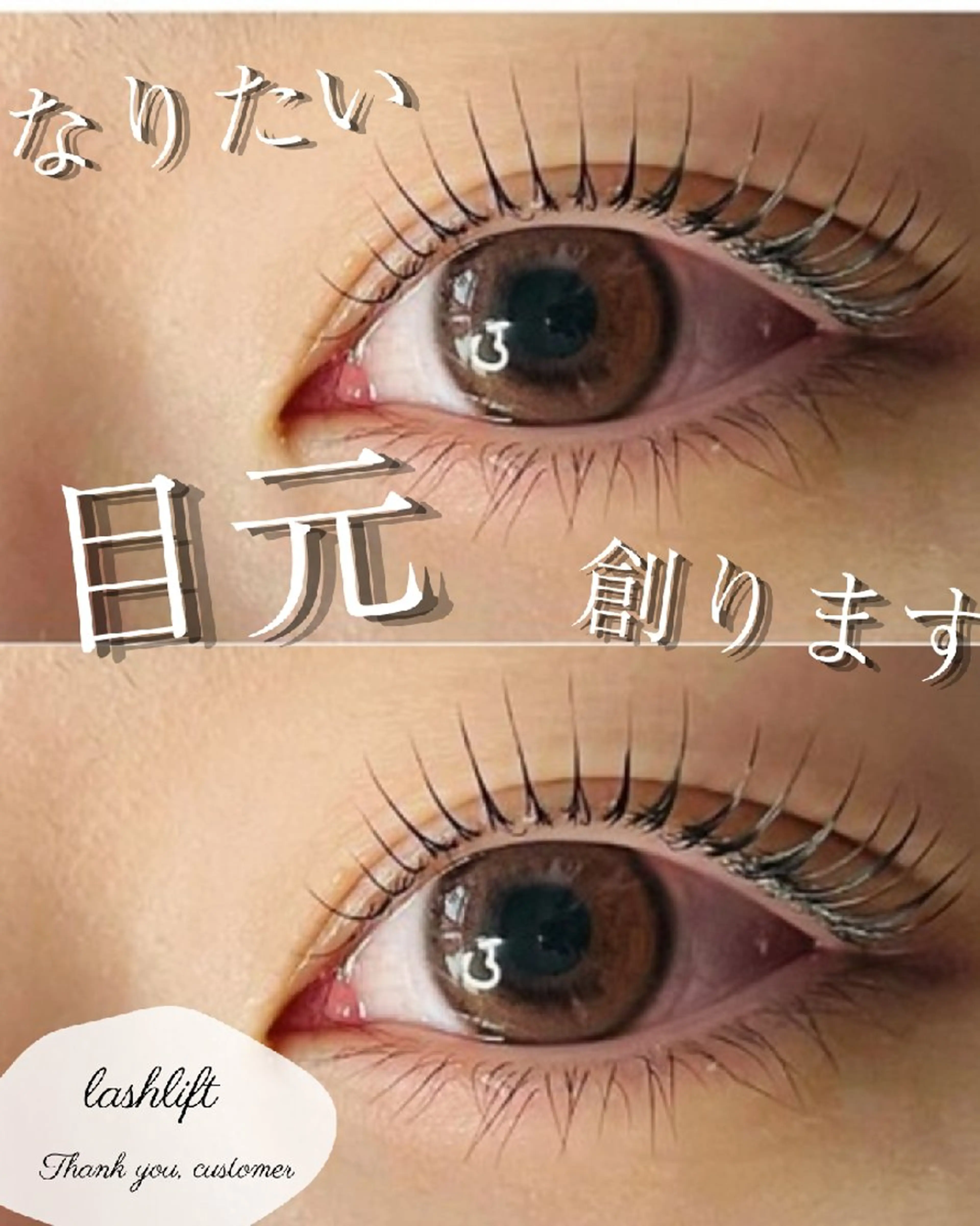 まつ毛パーマ/無料の写真