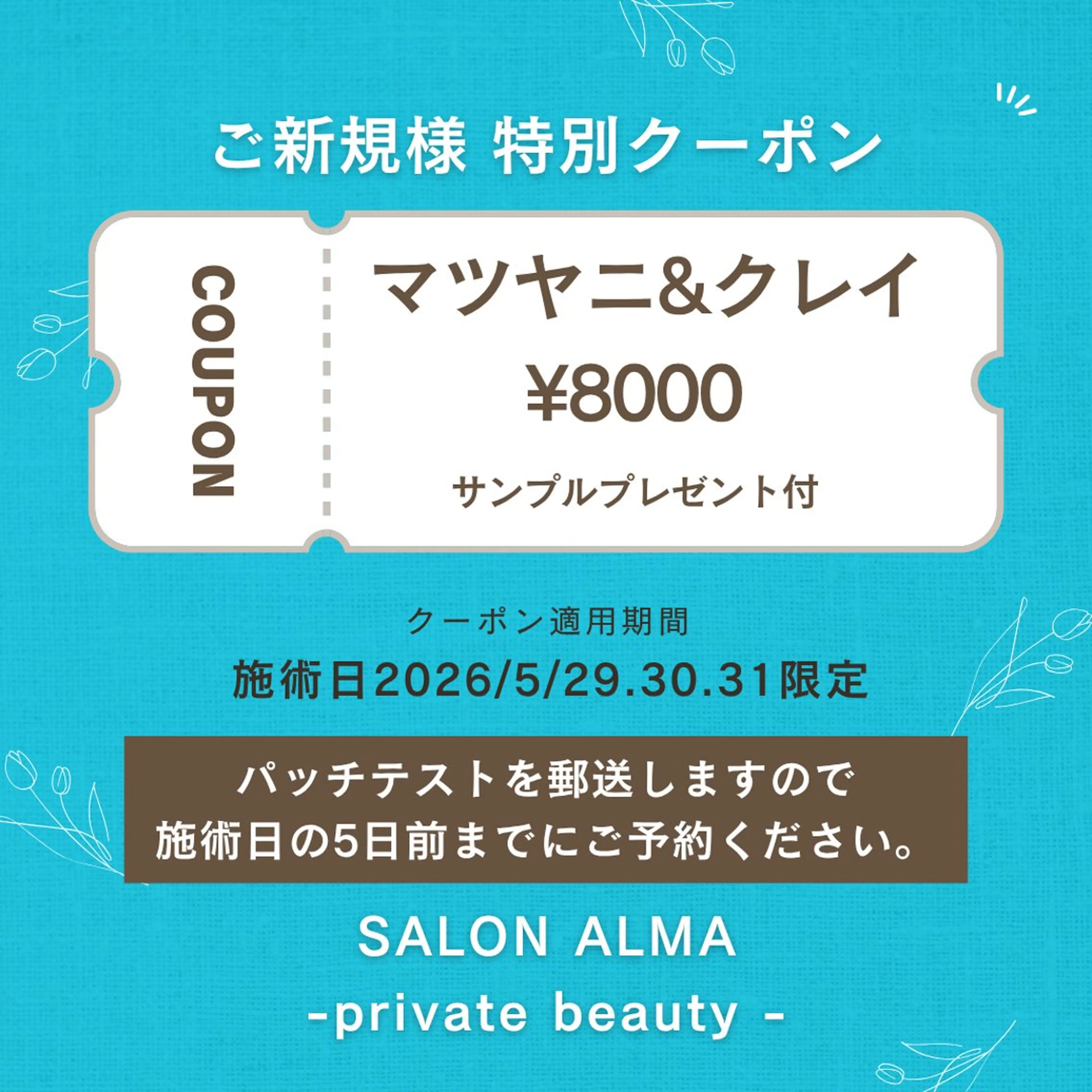【5/29.30.31限定】ご新規様限定!マツヤニホットセラピー+クレイセラピーの写真
