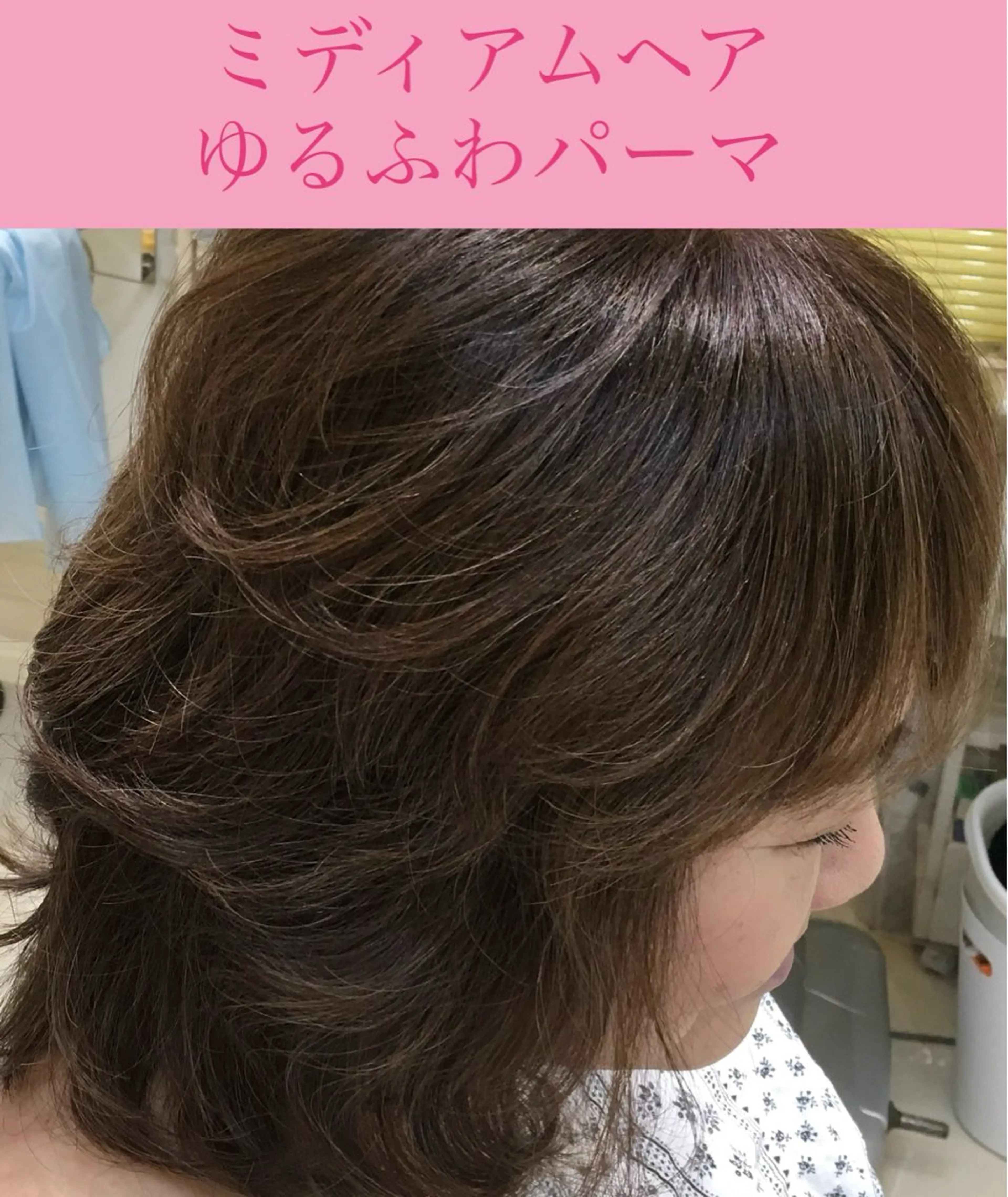 ミディアム パーマ カット パーマ まほう堂 Yukiのエステ・リラクイメージ