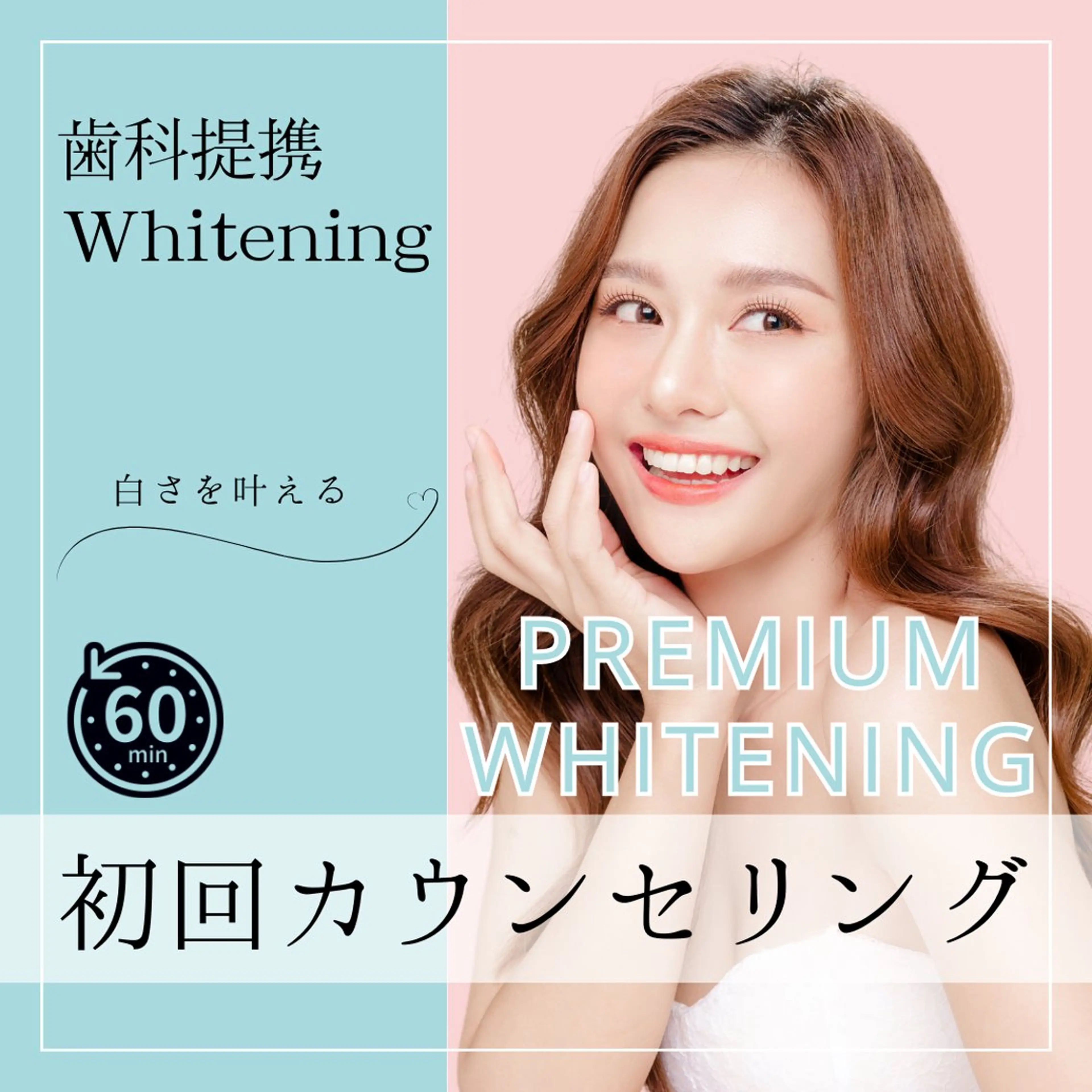 医療提携🦷プレミアホワイトニングの写真