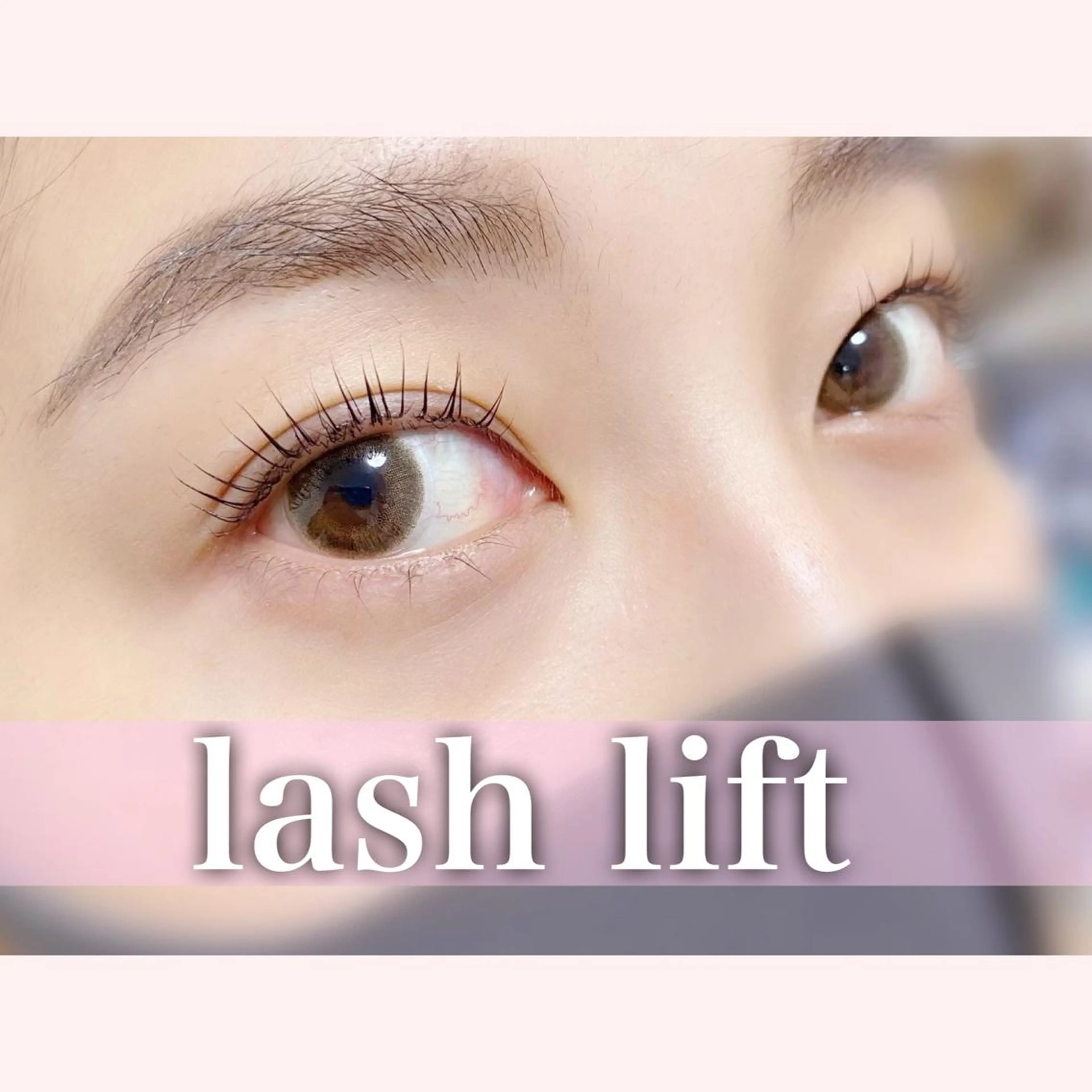 マツエク・マツパ まつげパーマ 恩地 憂のエステ・リラクイメージ