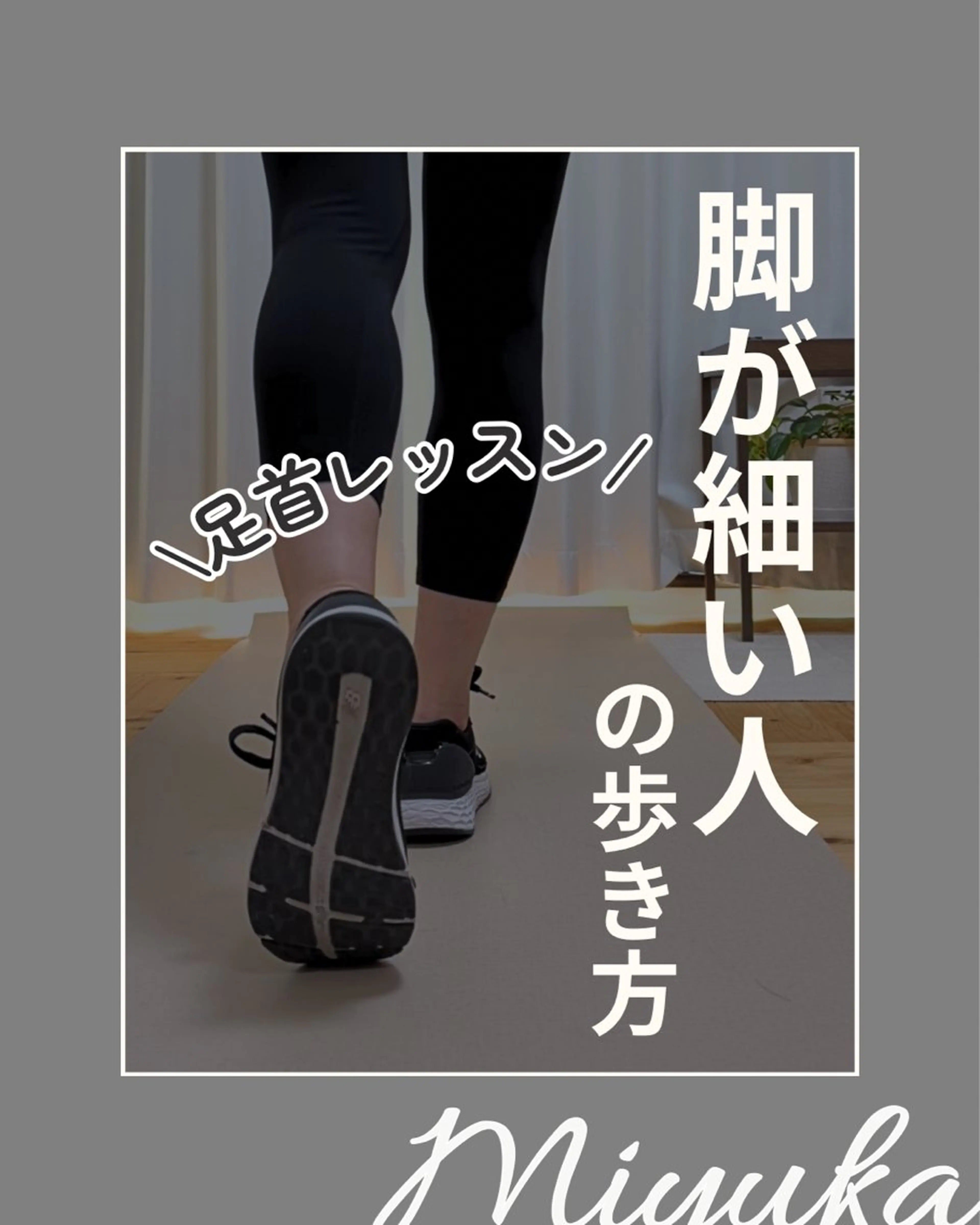 姿勢改善サロン ミュカのエステ・リラクイメージ