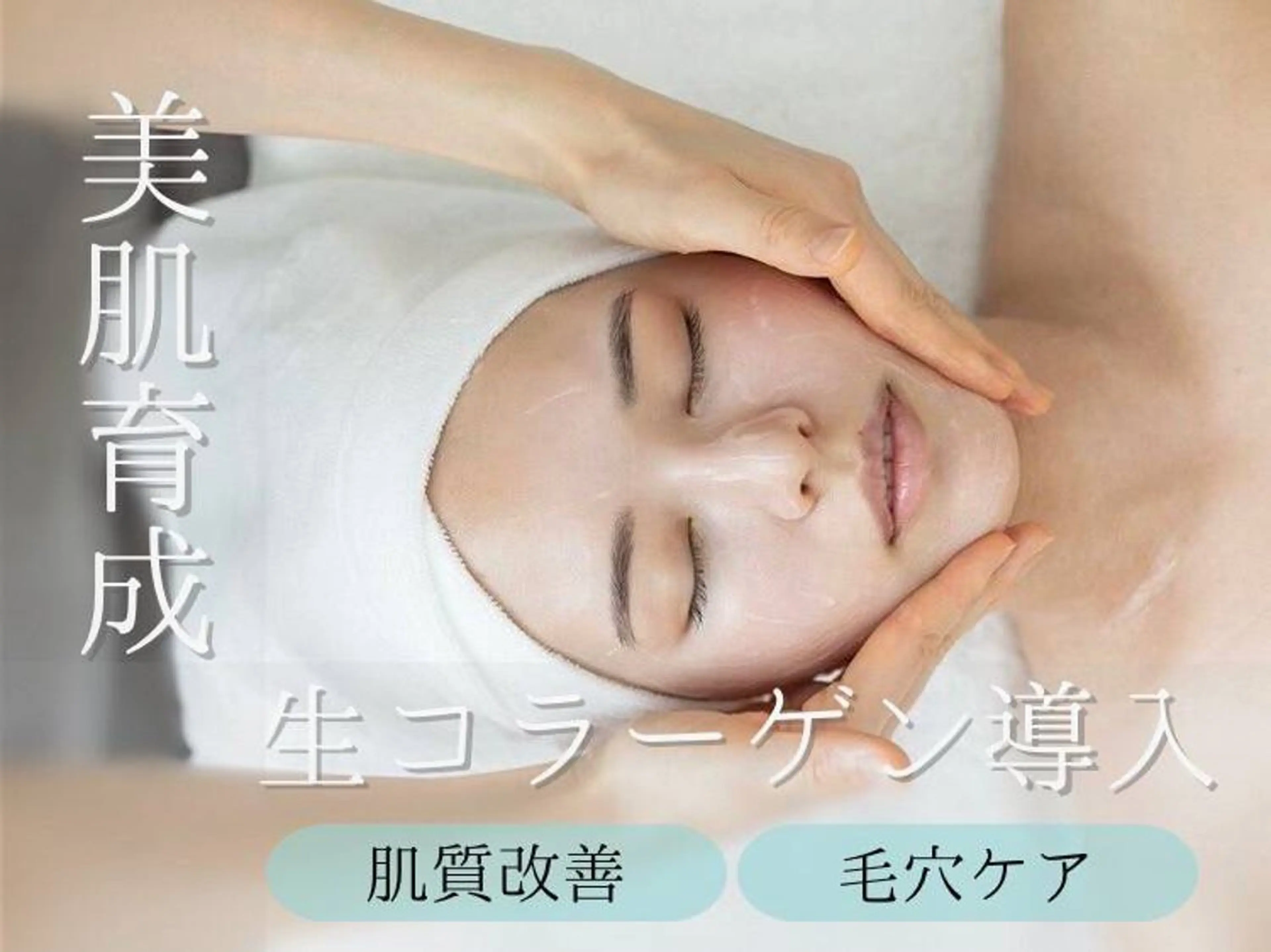 スッキリNo.1【毛穴のベタつき黒ずみ】角質除去ハイドラフェイシャルの写真