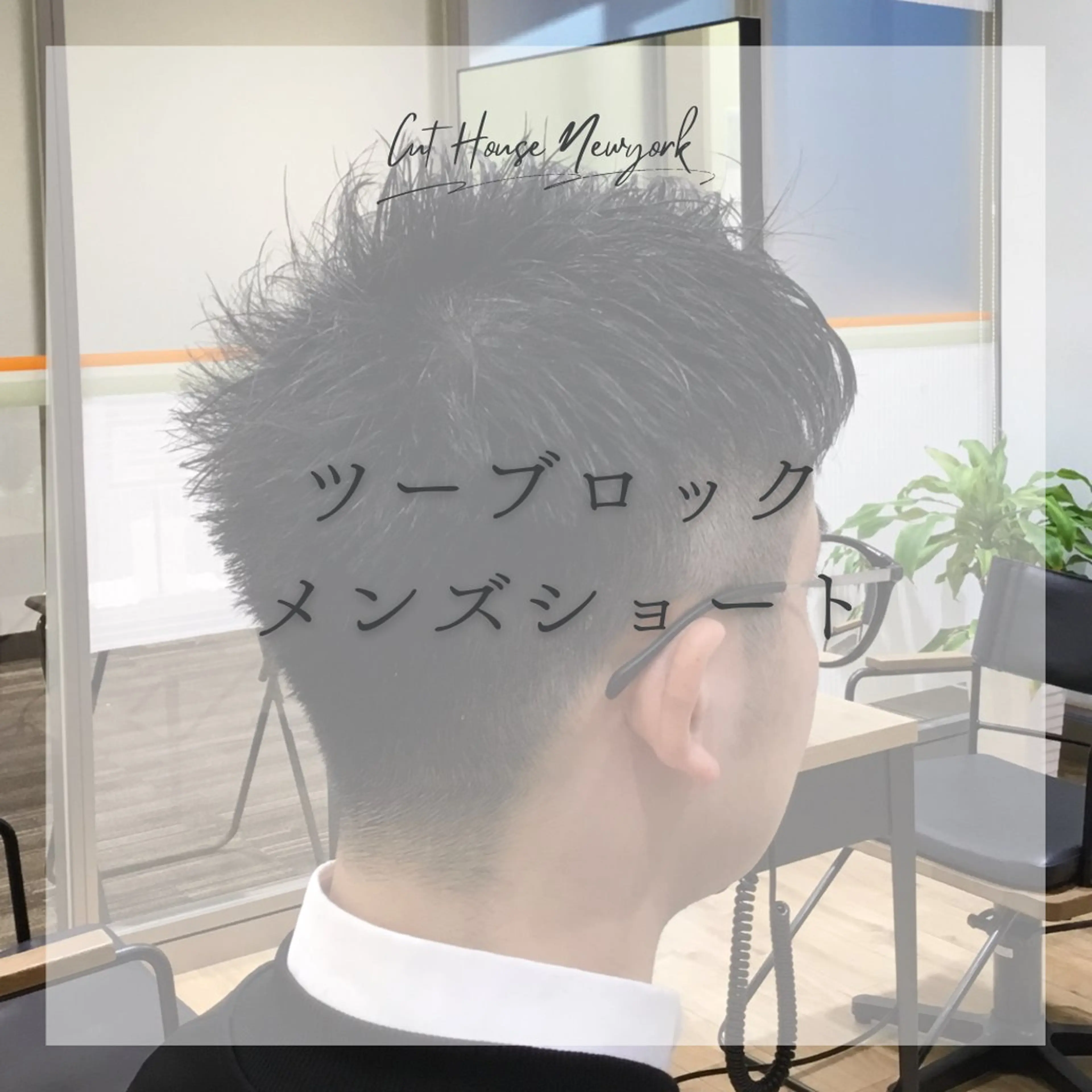 ショート メンズ 滝口 瑞季のヘアスタイル