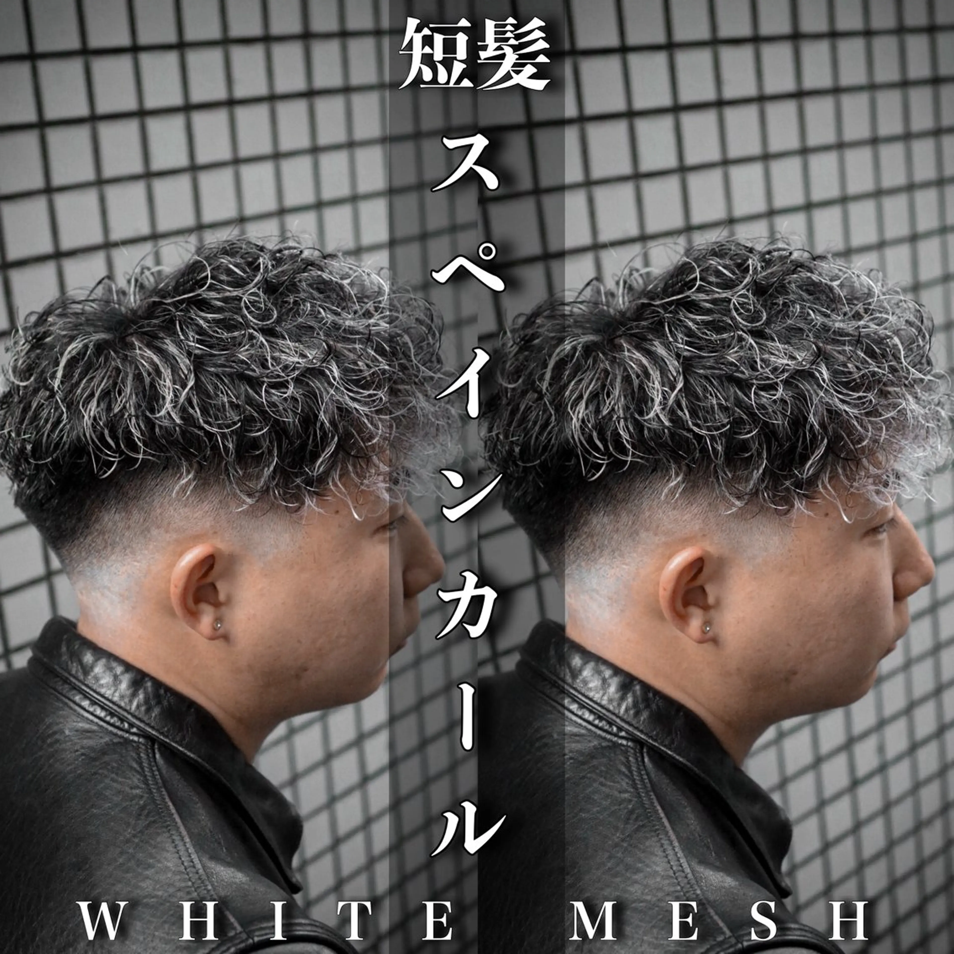 ショート カラー パーマ メンズ メンズブリーチ フェードカット カルマパーマ メンズメッシュ モヒカン 💈men's💈 satoru中目黒のヘアスタイル