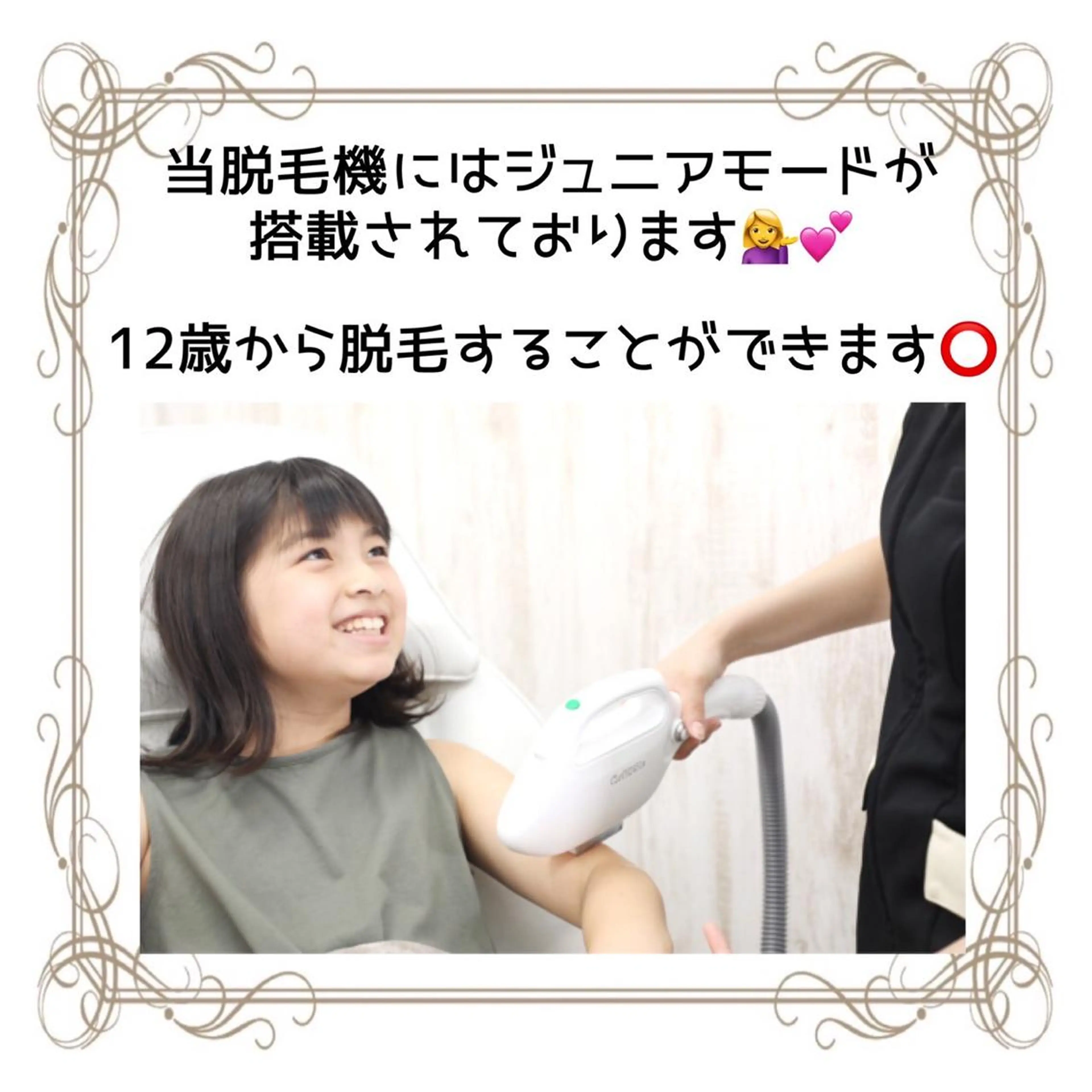 脱毛 セルフエステサロン BATONのエステ・リラクイメージ