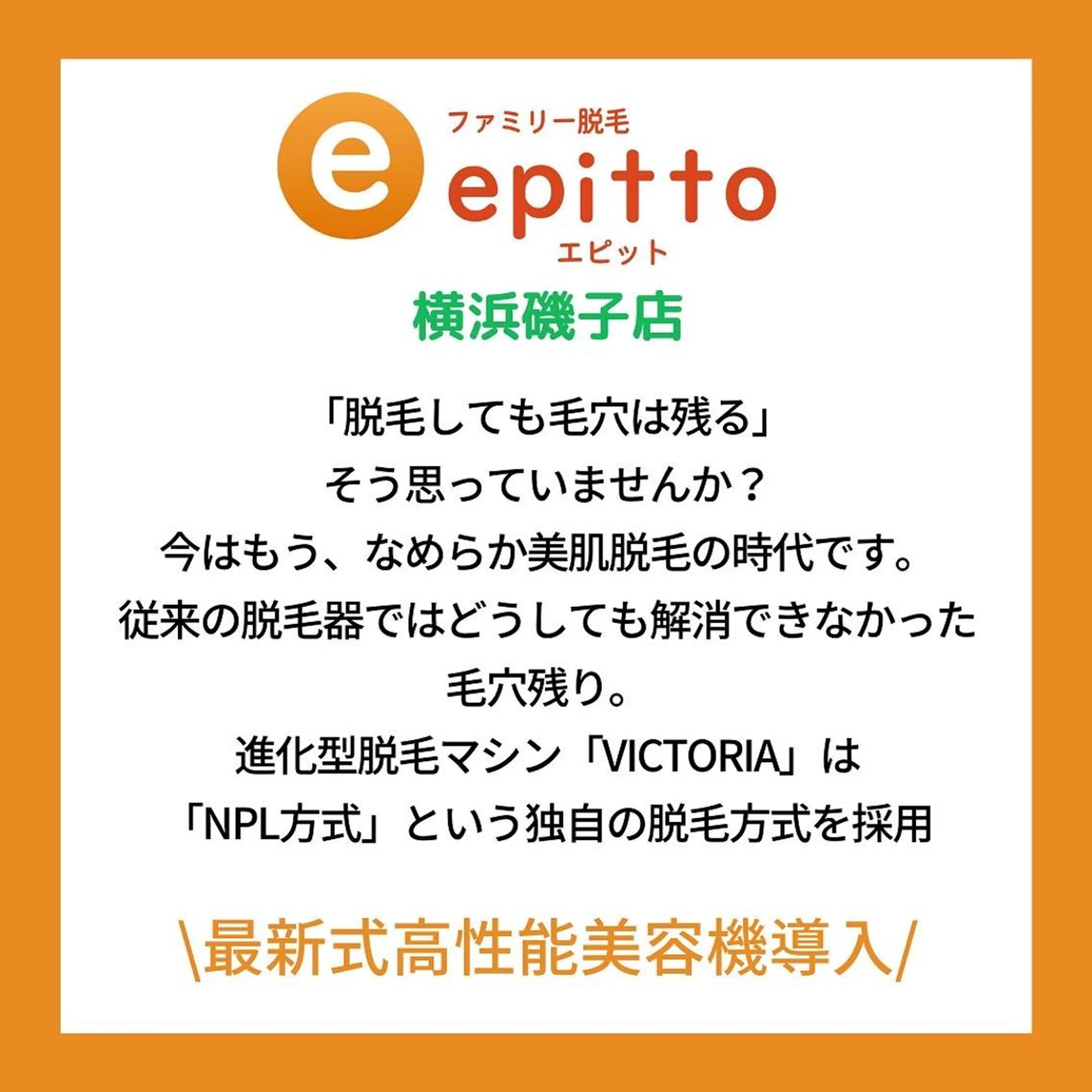 エピット横浜磯子店 大森のエステ・リラクイメージ