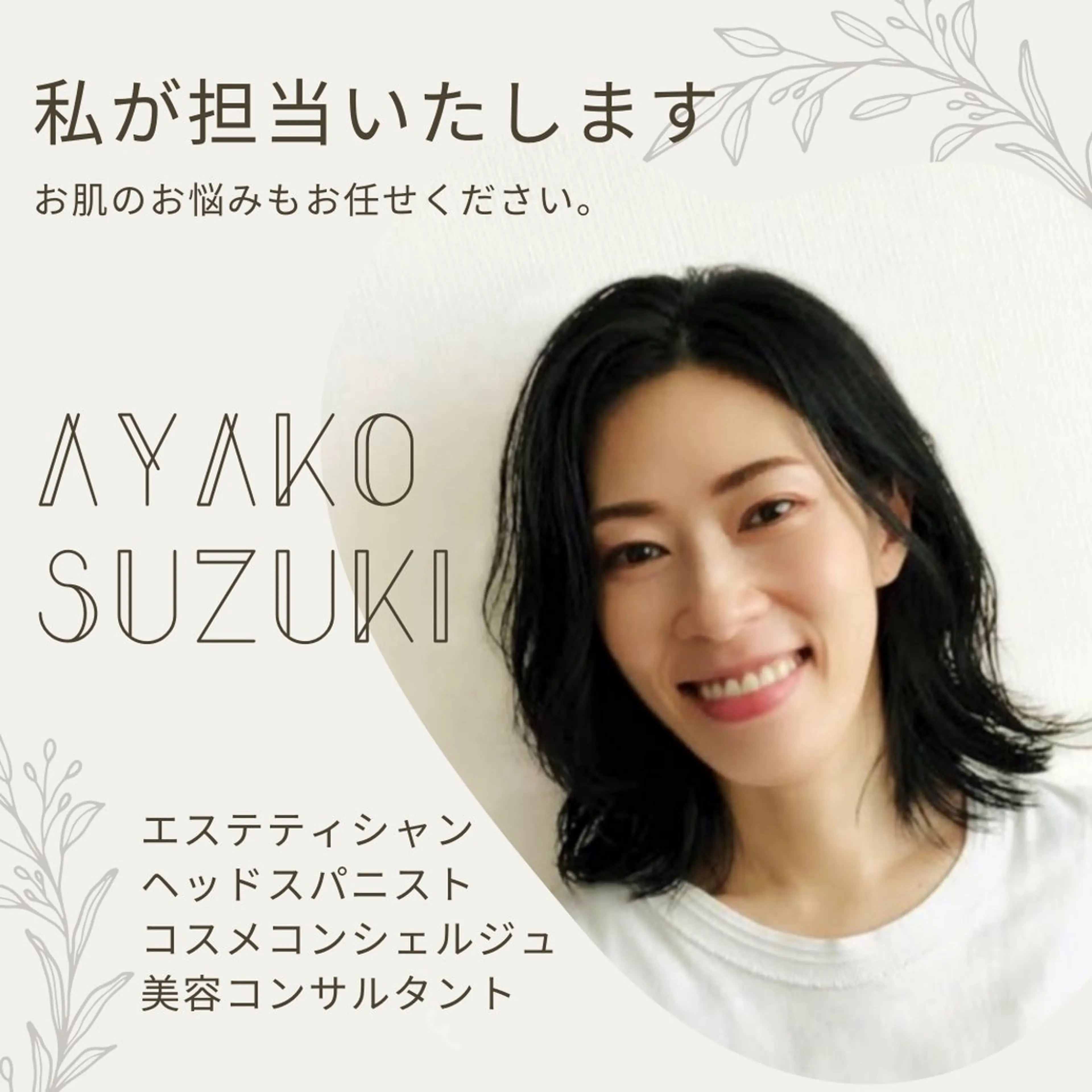 安眠ヘッドスパ整体 🌿白金/目黒/鈴木のエステ・リラクイメージ