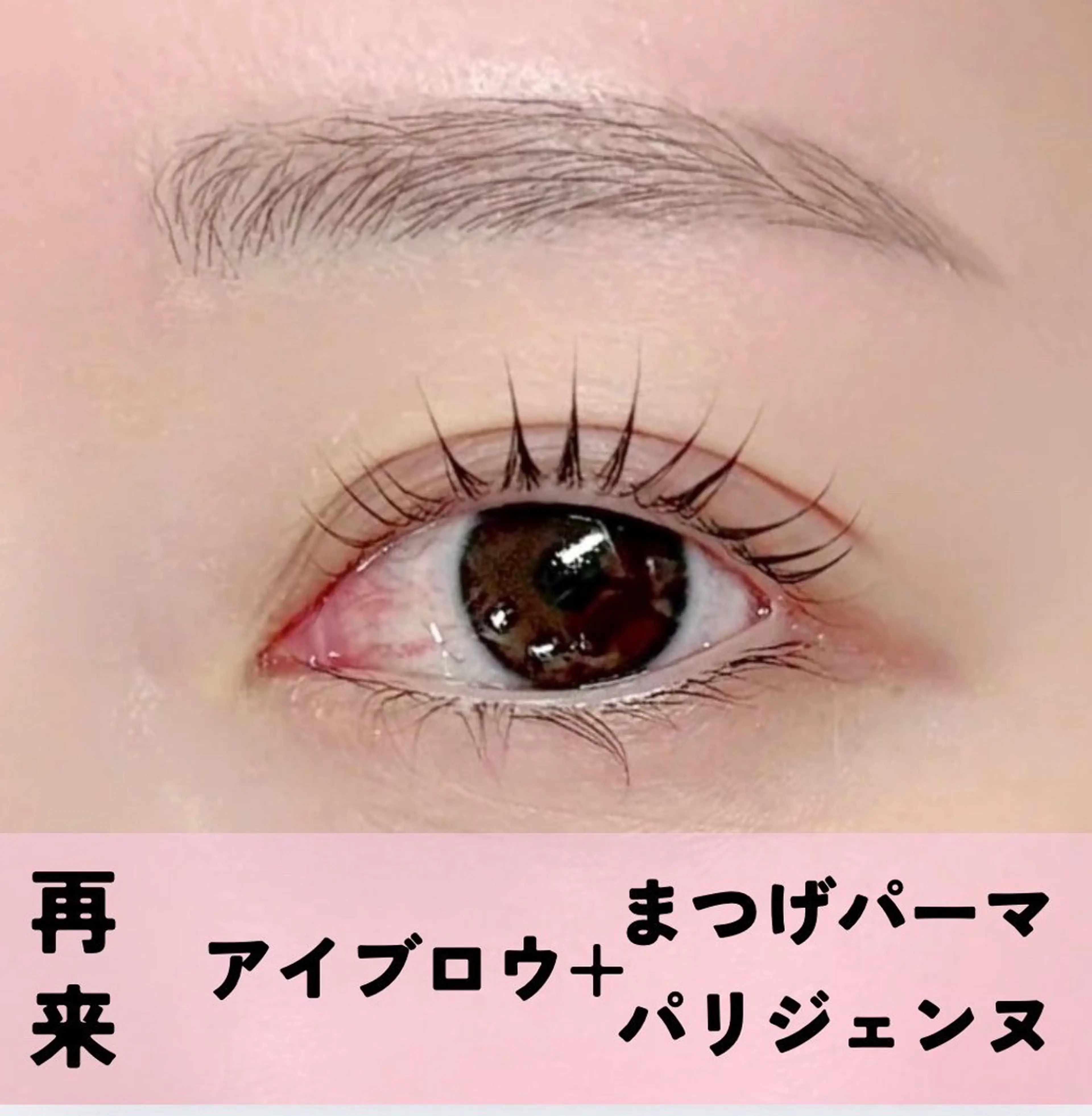 アイブロウ マツパ Konatsu /エクステ/まつパのエステ・リラクイメージ