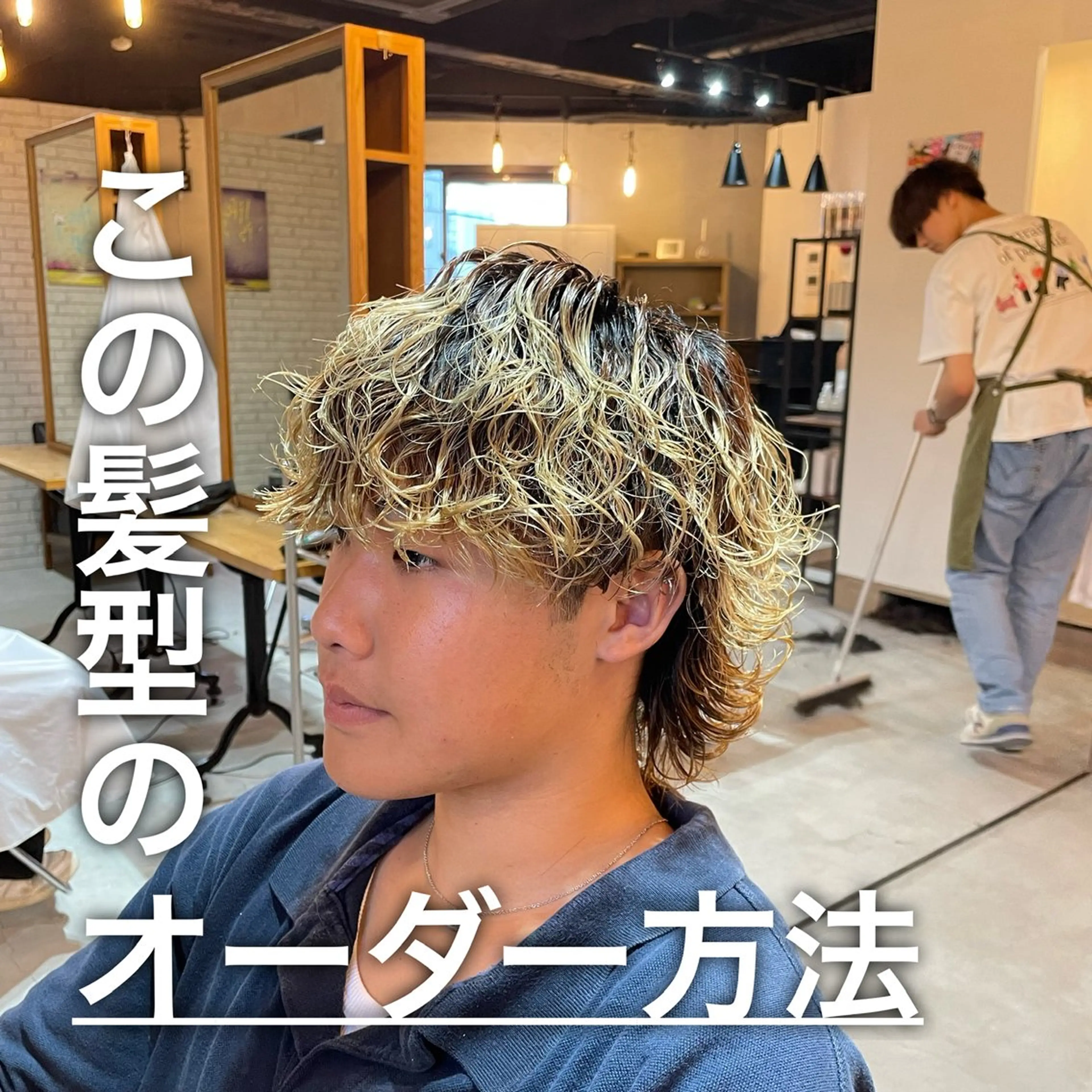 ショート パーマ メンズ シャドウパーマ/縦落 ちパーマ 大久保拓実のヘアスタイル