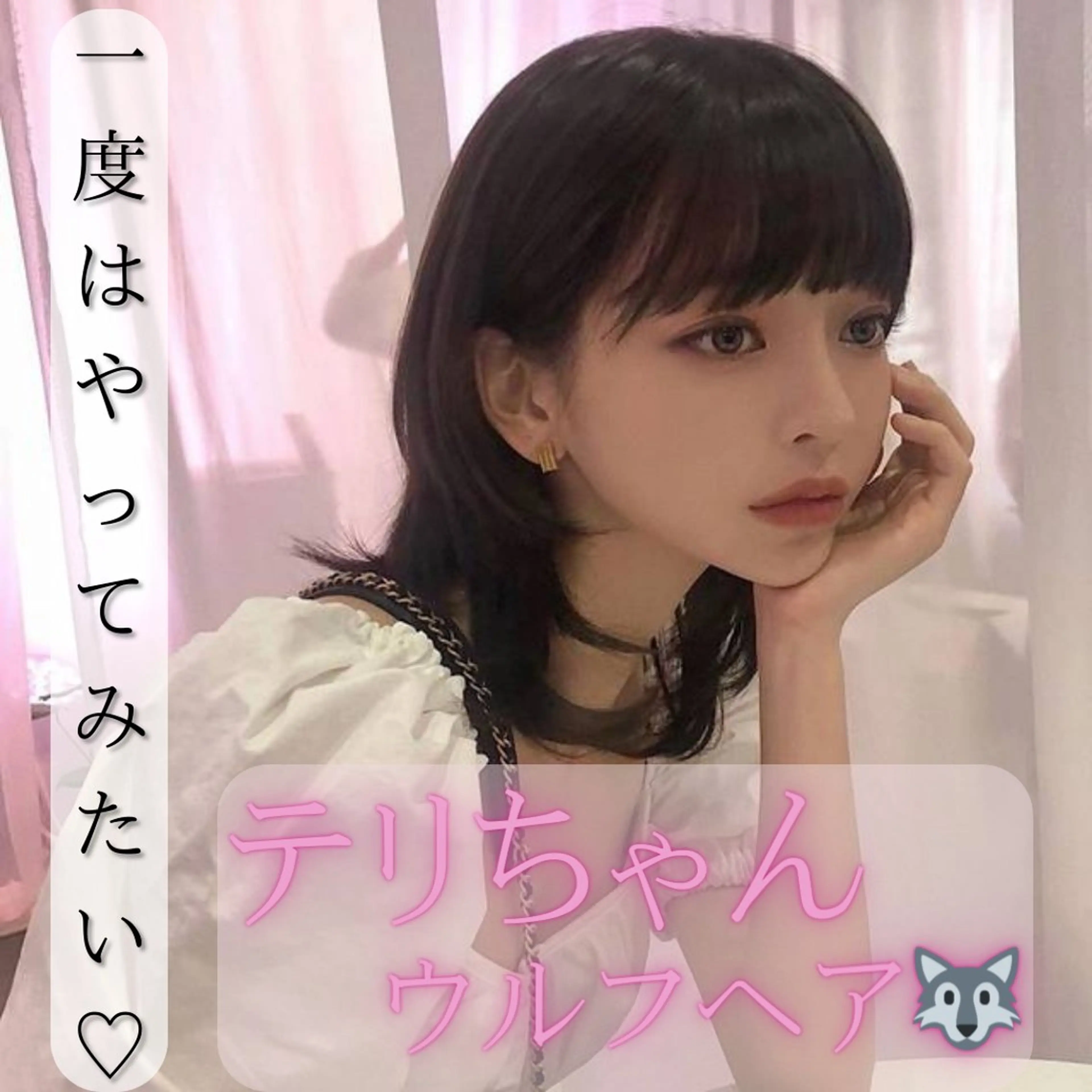 ミディアム カット ヘアカラー トリートメント 🫧顔周りレイヤー/ ウルフ/縮毛/白倉のヘアスタイル