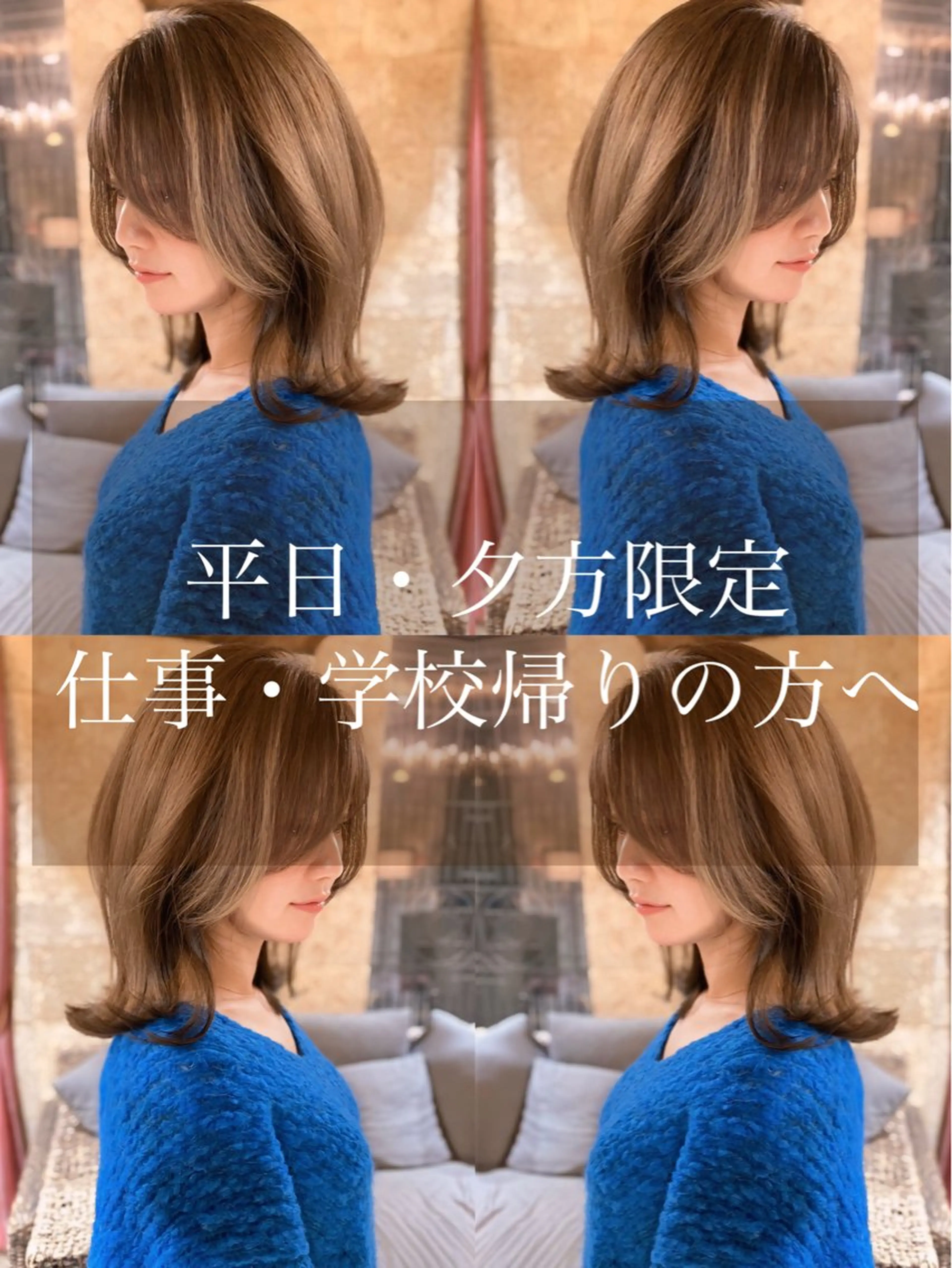 🌇 平日・夕方限定にもぴったり🌿 カット＋トリートメントで¥4925🍀仕事帰りOK👠学校帰りOK💄の写真