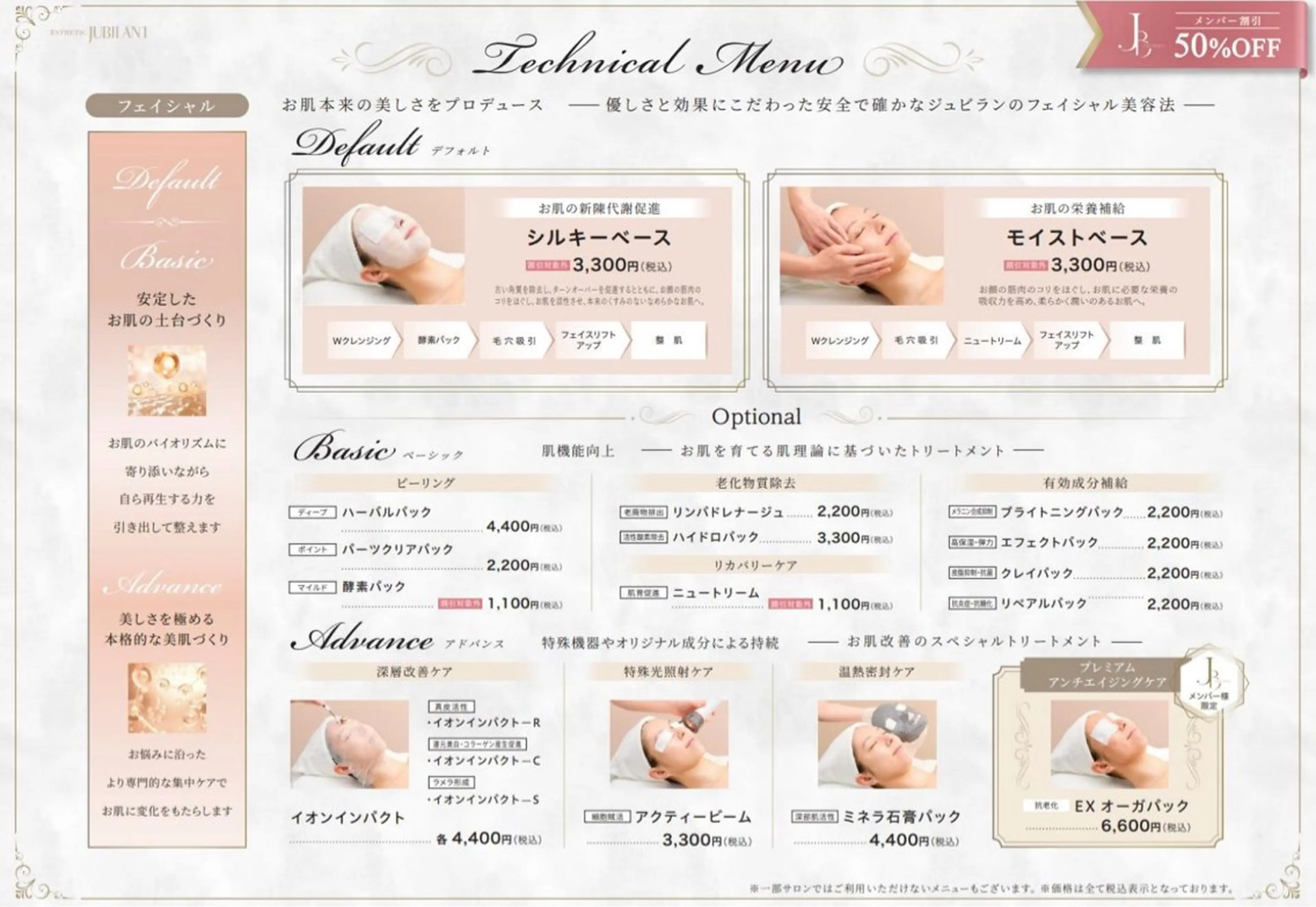 ジュビラン Coquetスタッフのエステ・リラクイメージ