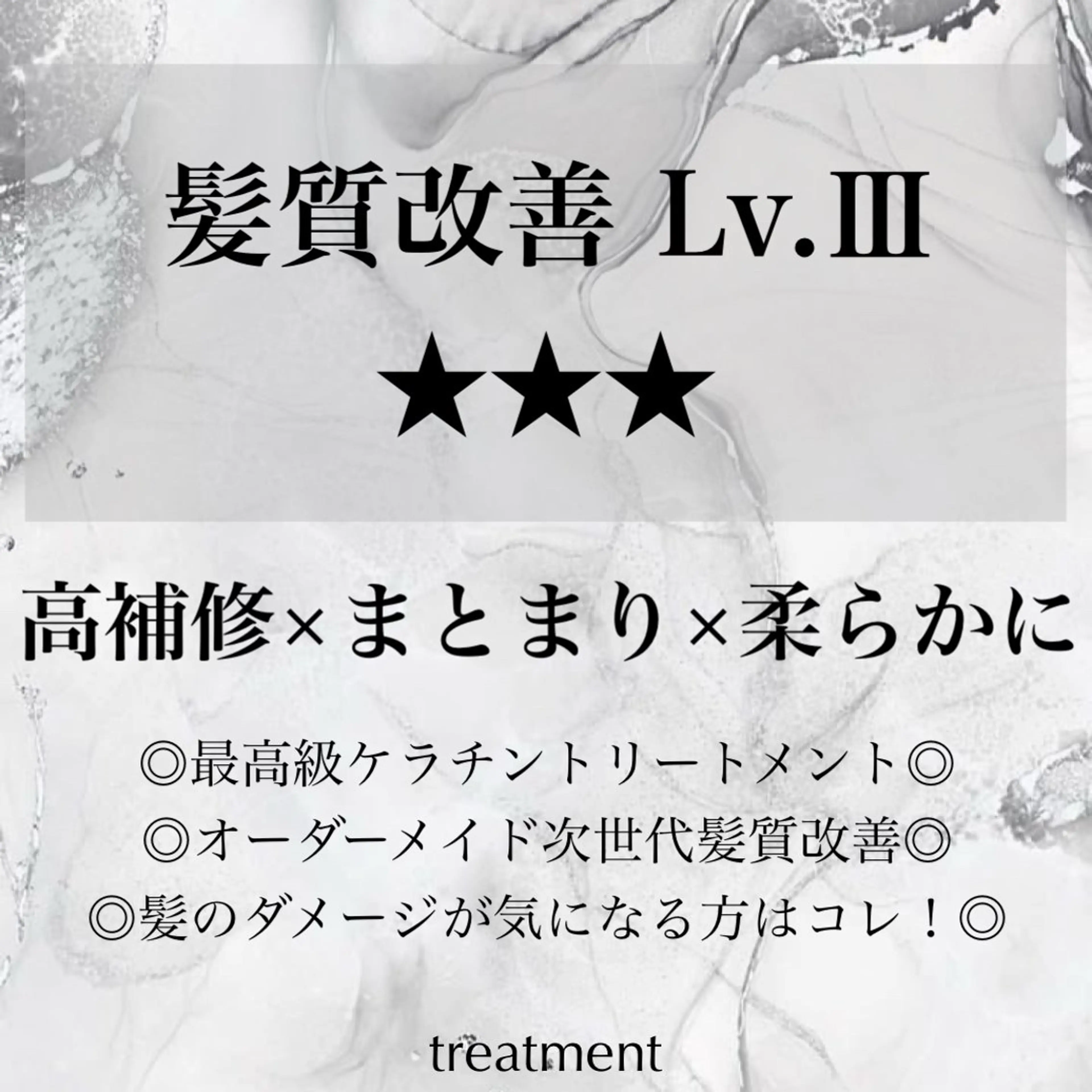 【髪質改善★★★】最高級ケラチントリートメント〜トリートメント界のHERMES〜の写真