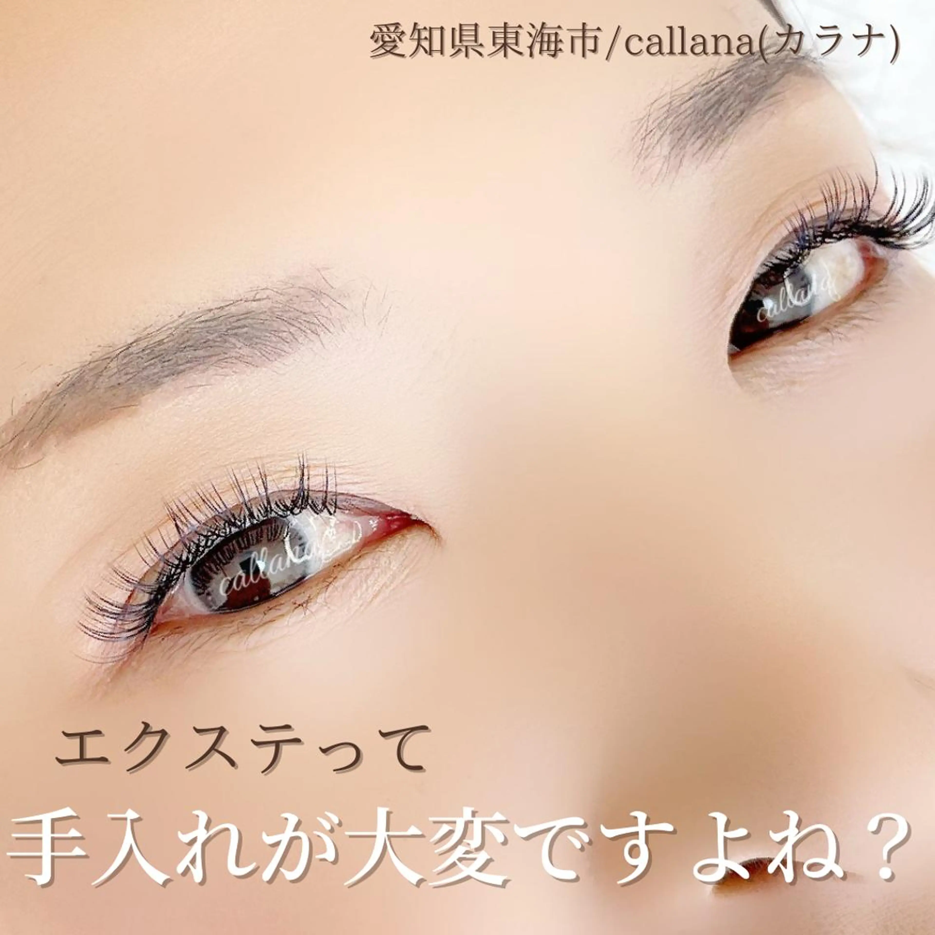 マツエク・マツパ Callana KAYOのマツエク・マツパデザイン