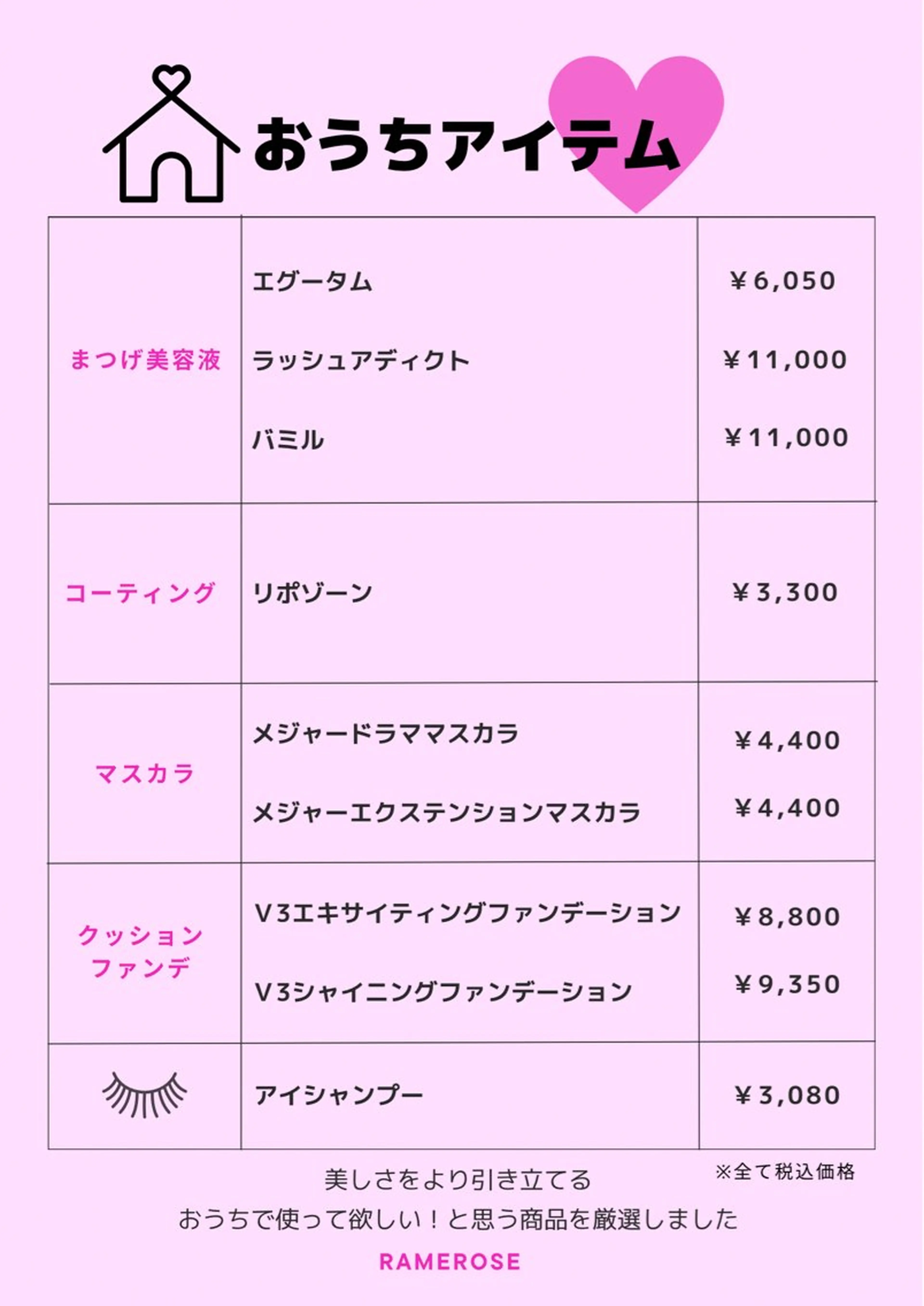 マツエク・マツパ アイラッシュサロン ラメローズのマツエク・マツパデザイン