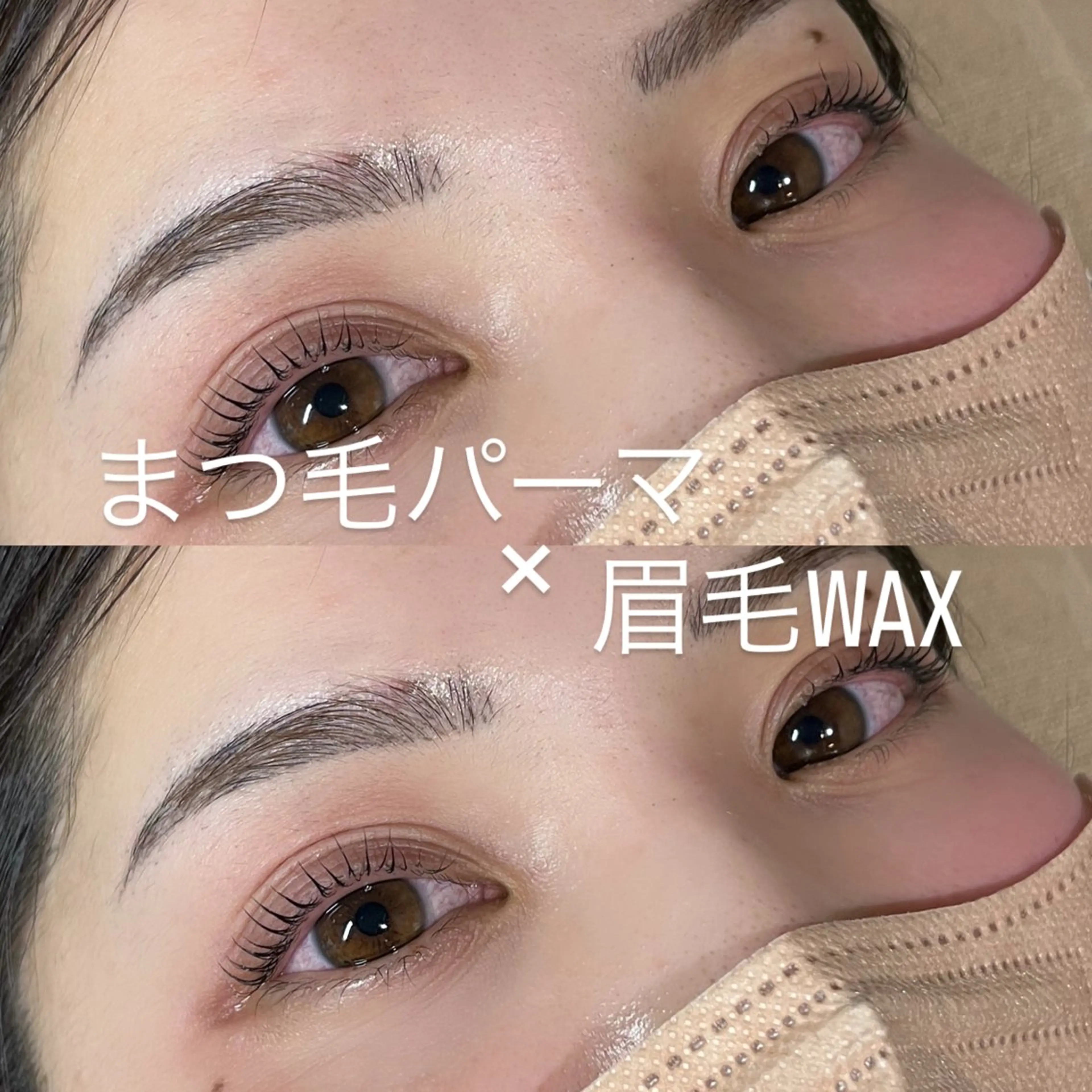 マツエク・マツパ 一重×まつ毛パーマ trico心斎橋 ナツミのヘアスタイル