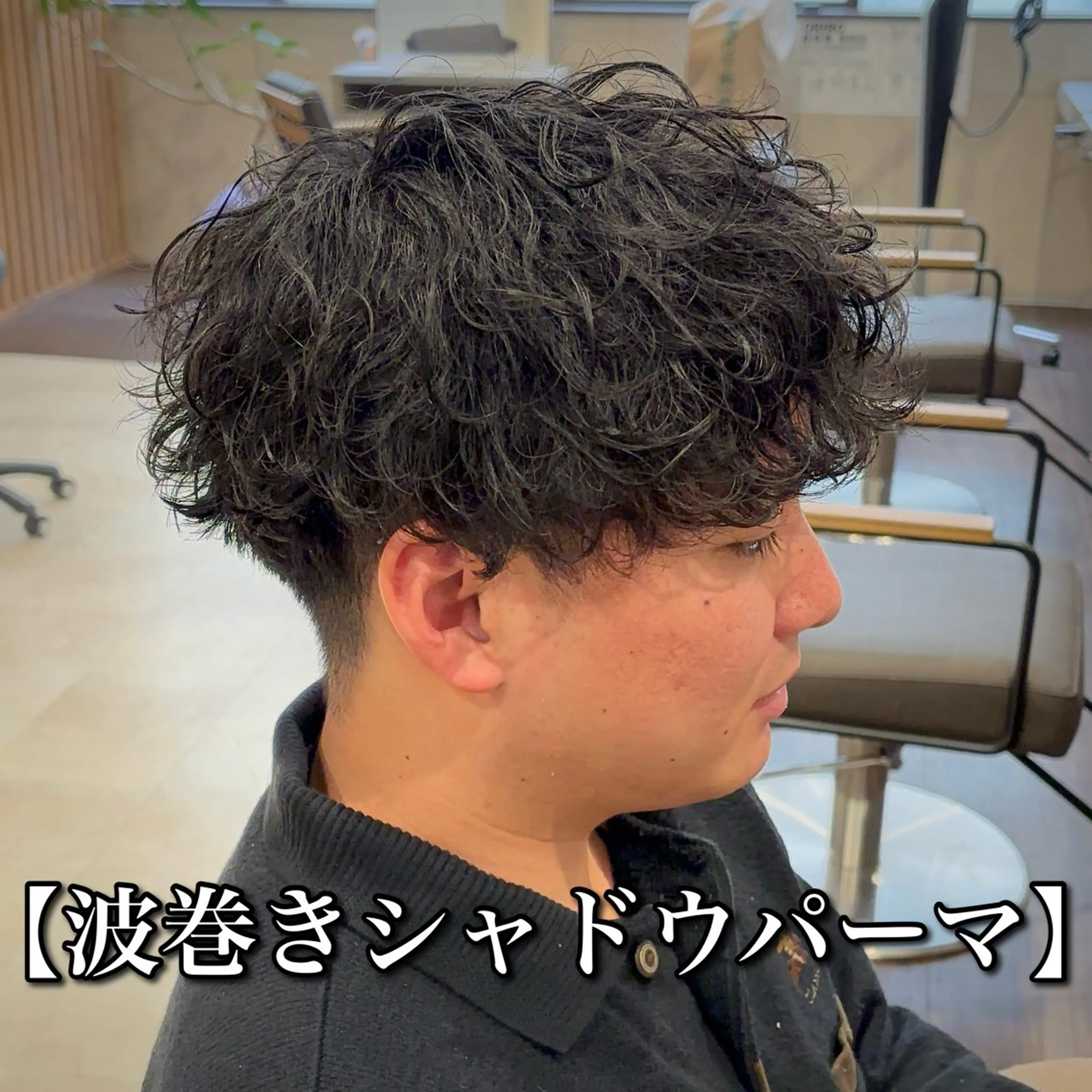 パーマ メンズ メンズパーマ 波巻きパーマ カット パーマ 泉　将太/メンズ特化 /メンズパーマのヘアスタイル
