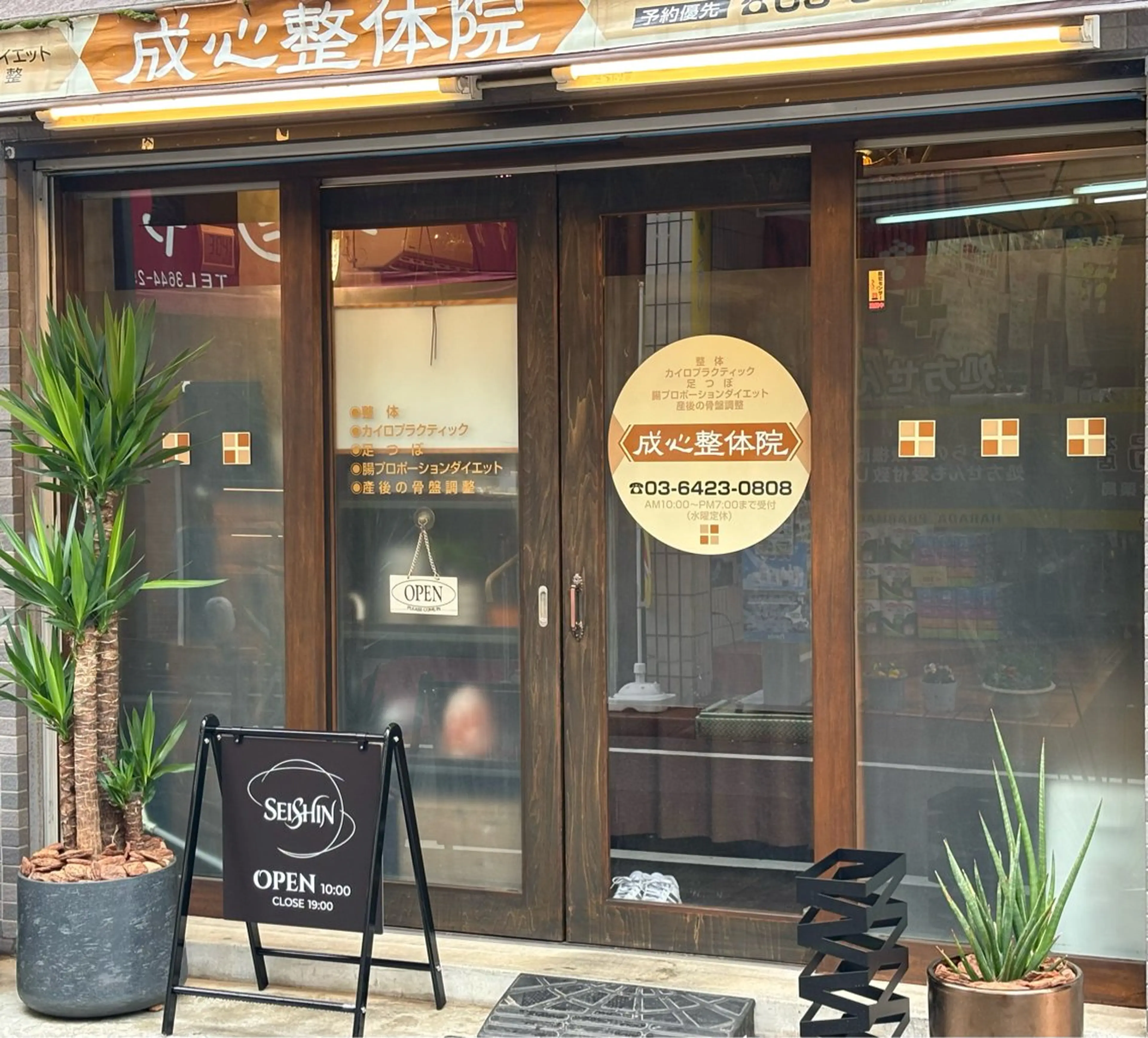 メンズ 成心整体院 西大島院のエステ・リラクイメージ