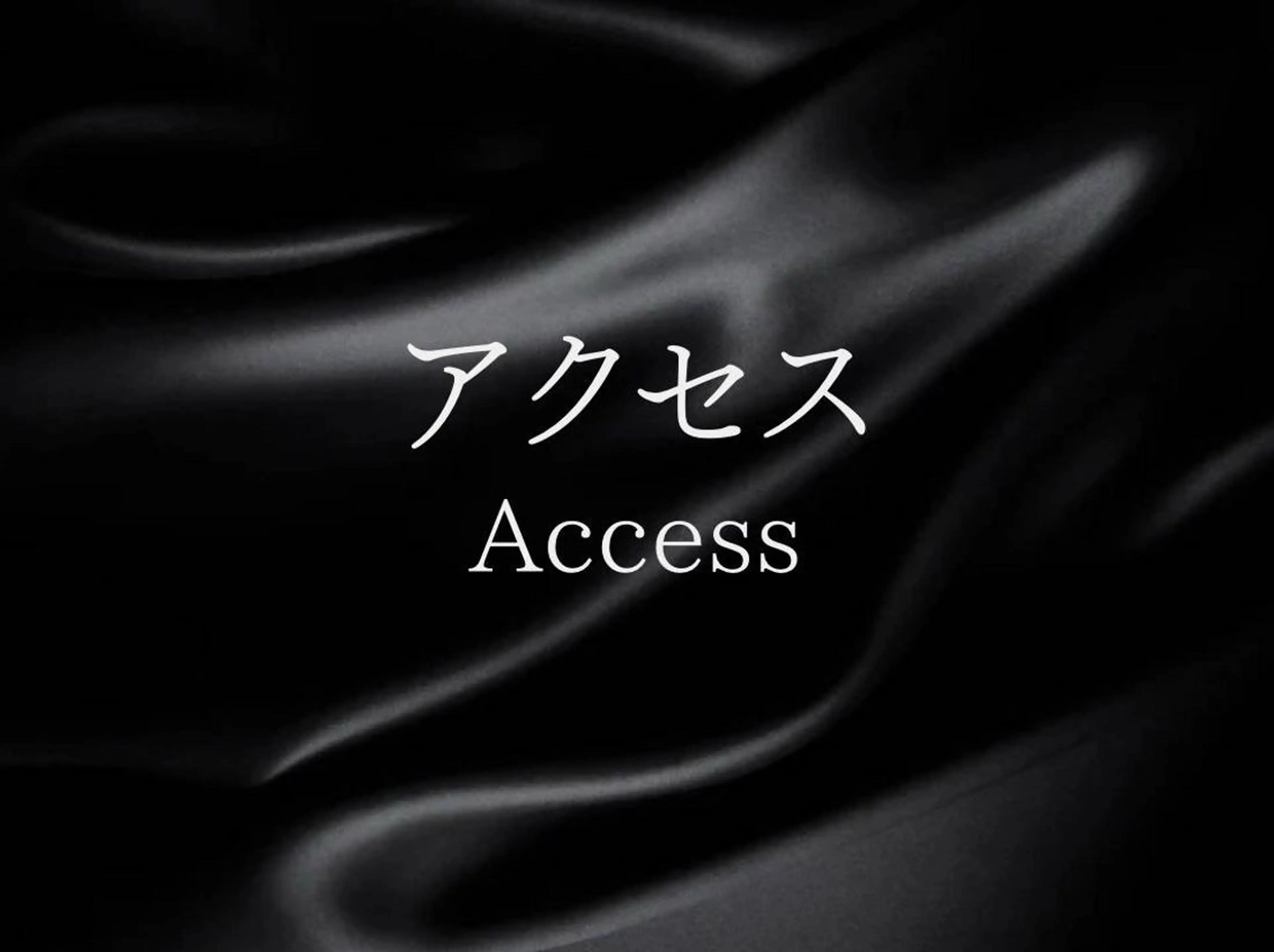 姿勢改善整体師 永山のエステ・リラクイメージ