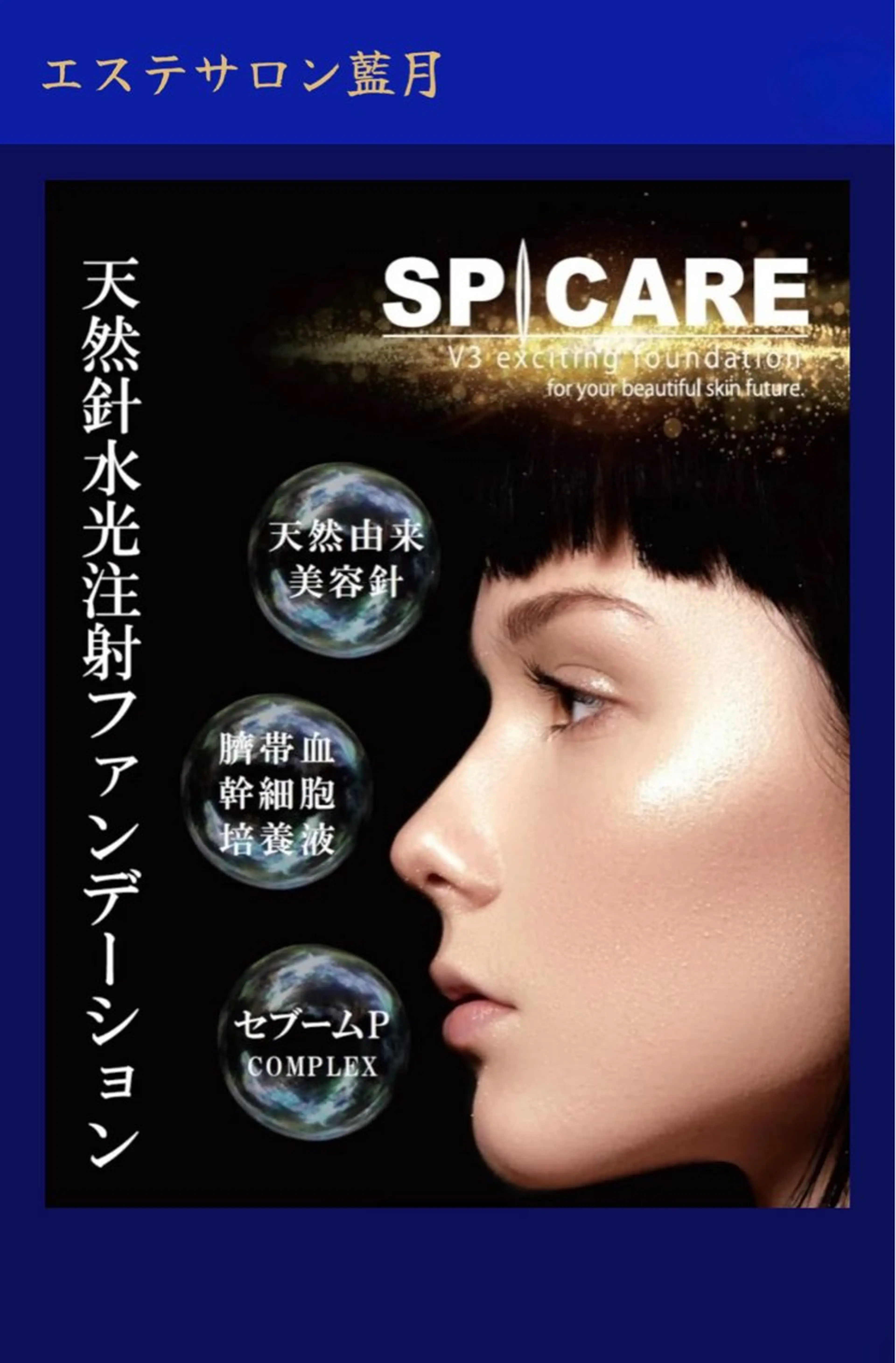 エステサロン 藍月レイクタウンのエステ・リラクイメージ