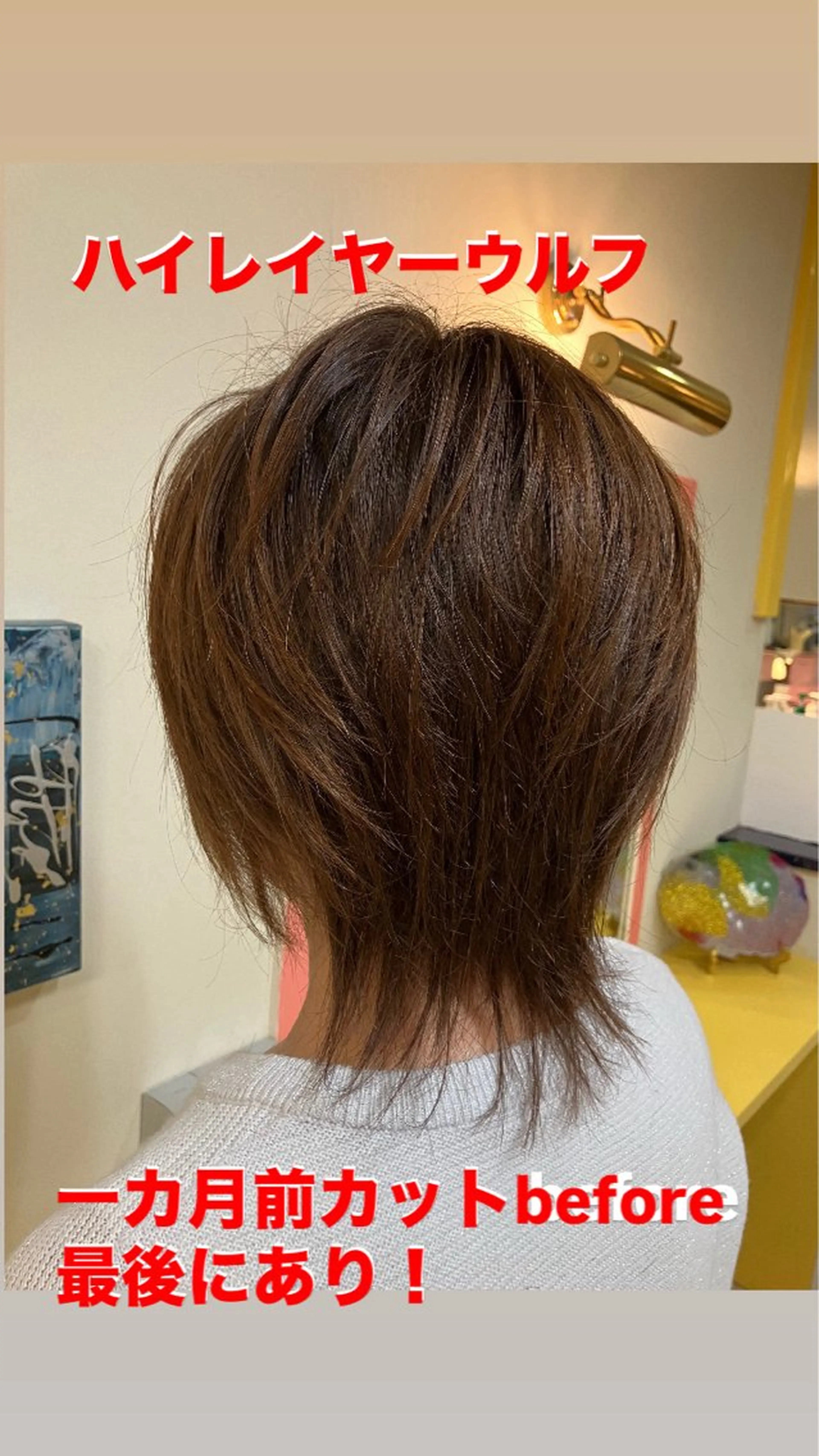 セミロング カラー ボブ ハイレイヤー 髪質改善 レイヤーカット ウルフカット 横田 尚登のヘアスタイル