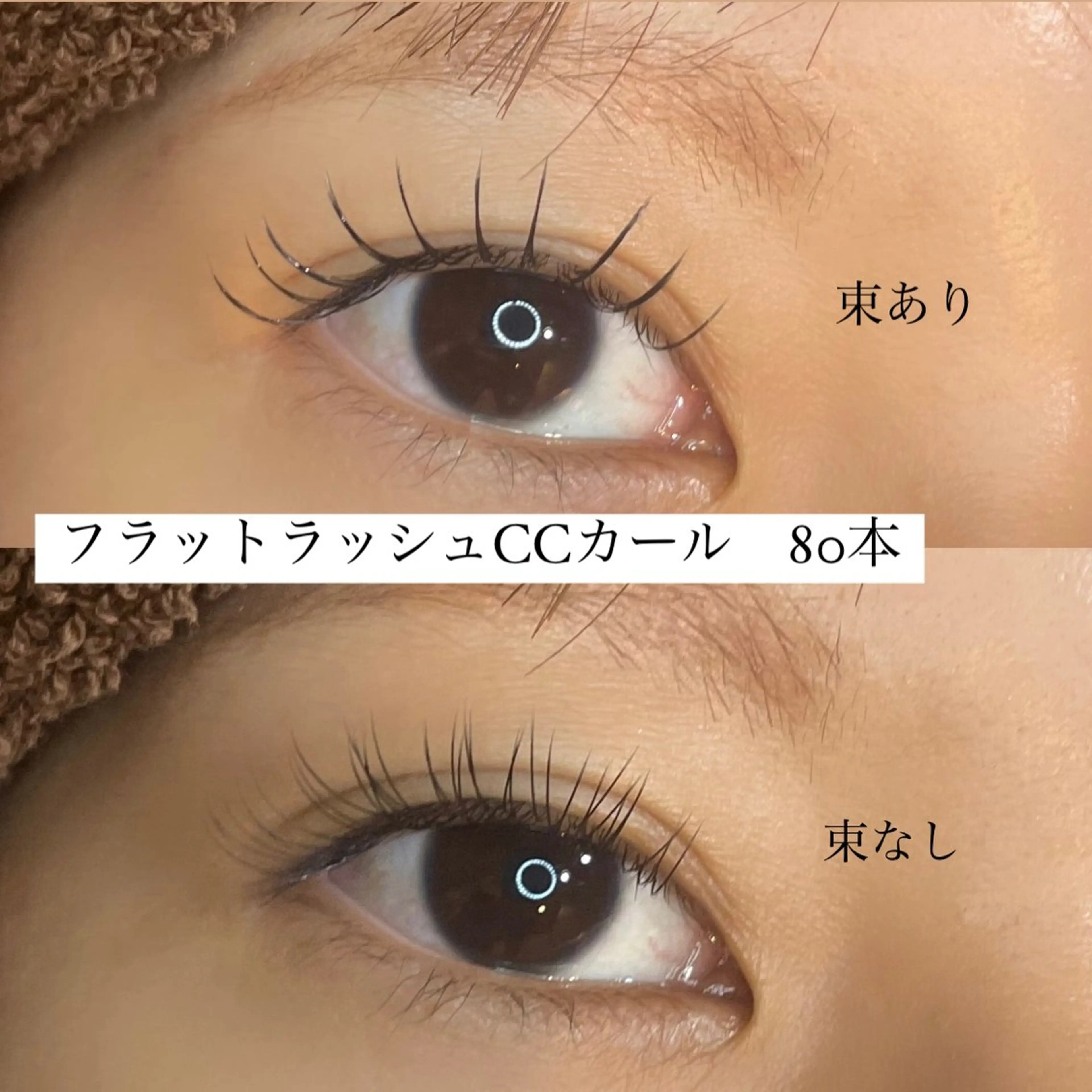 マツエク・マツパ 佐藤 空のマツエク・マツパデザイン