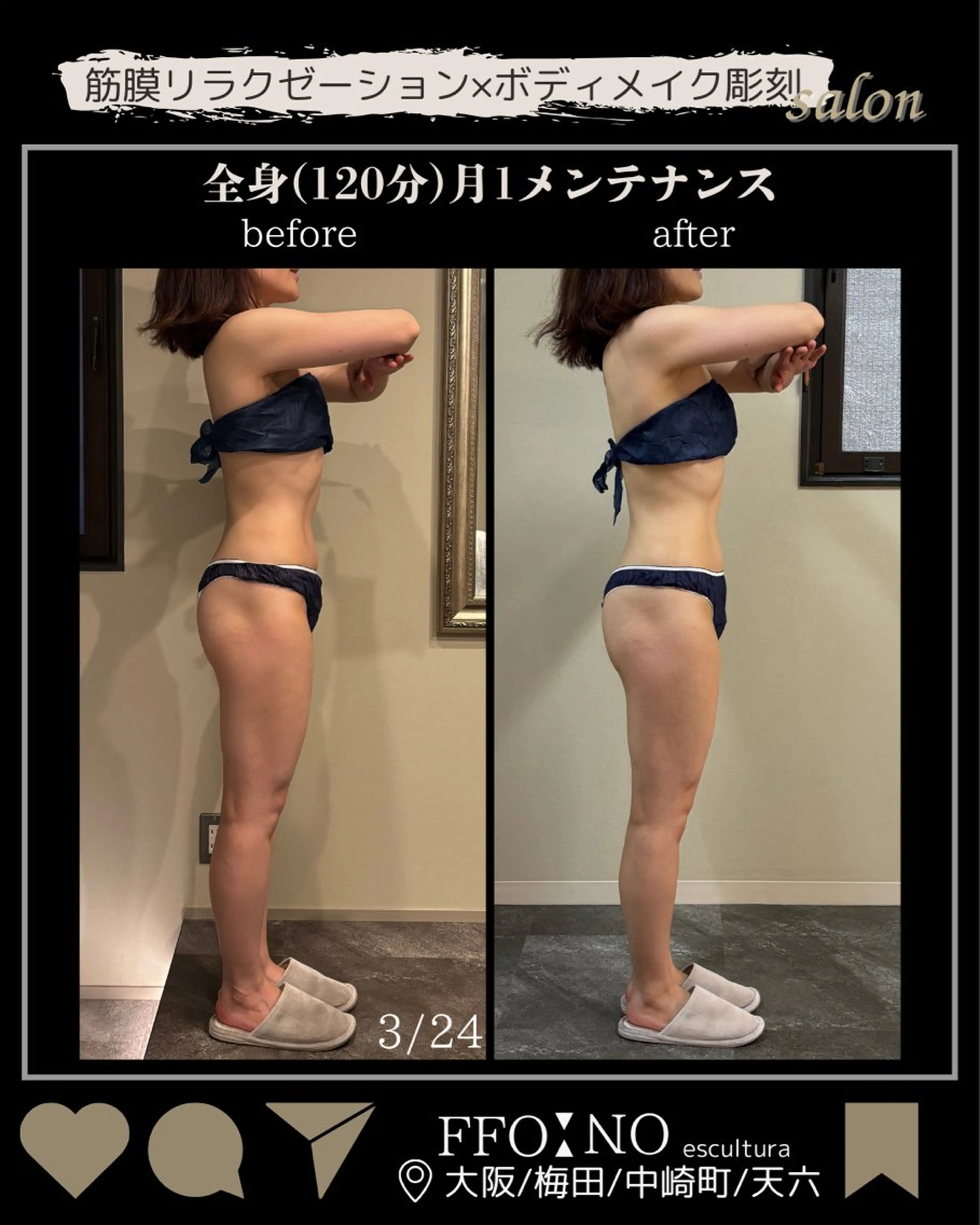 オフ:オン 全身筋膜マッサージのエステ・リラクイメージ