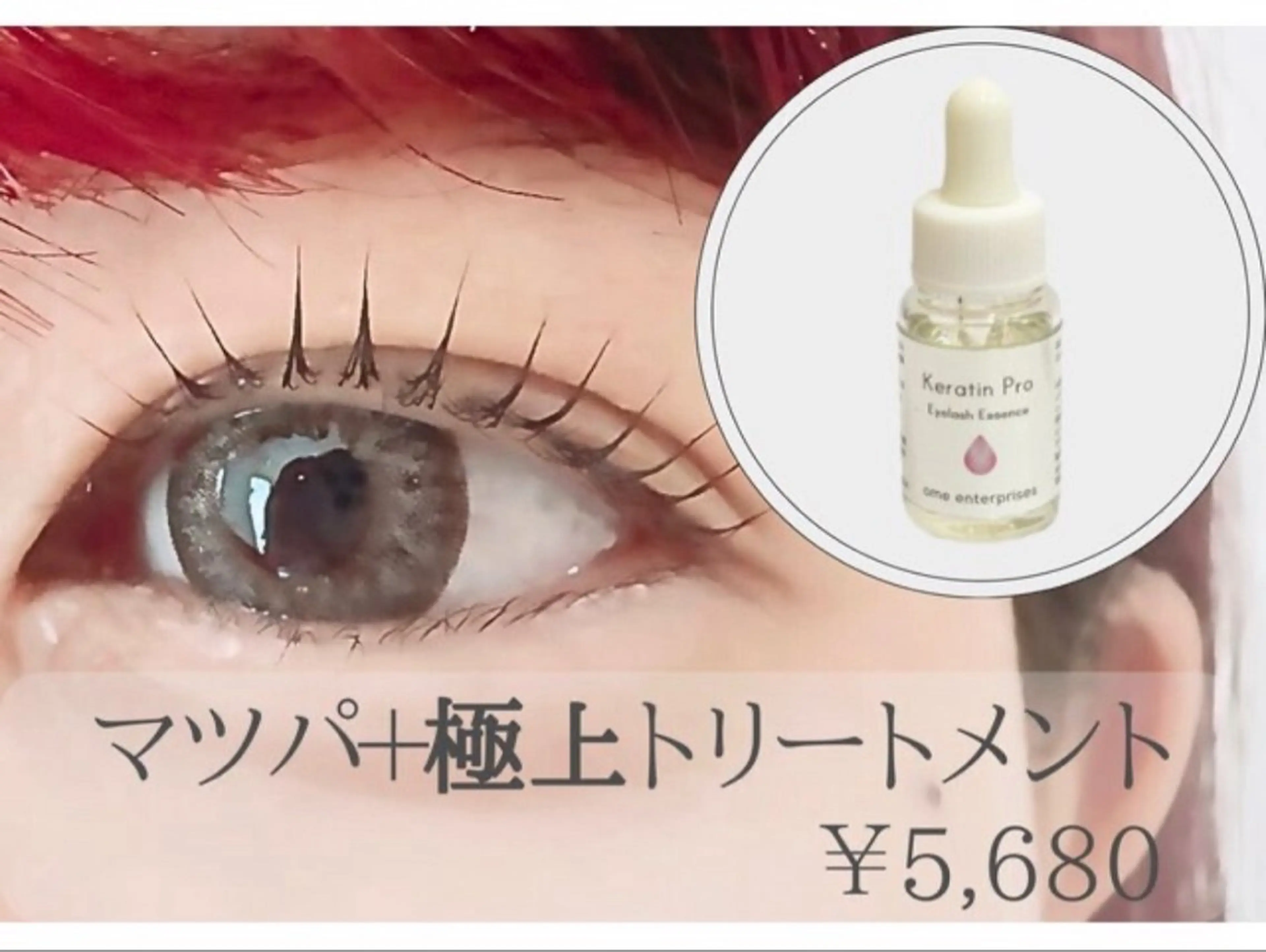 まつげパーマ・トリートメント付き☆の写真