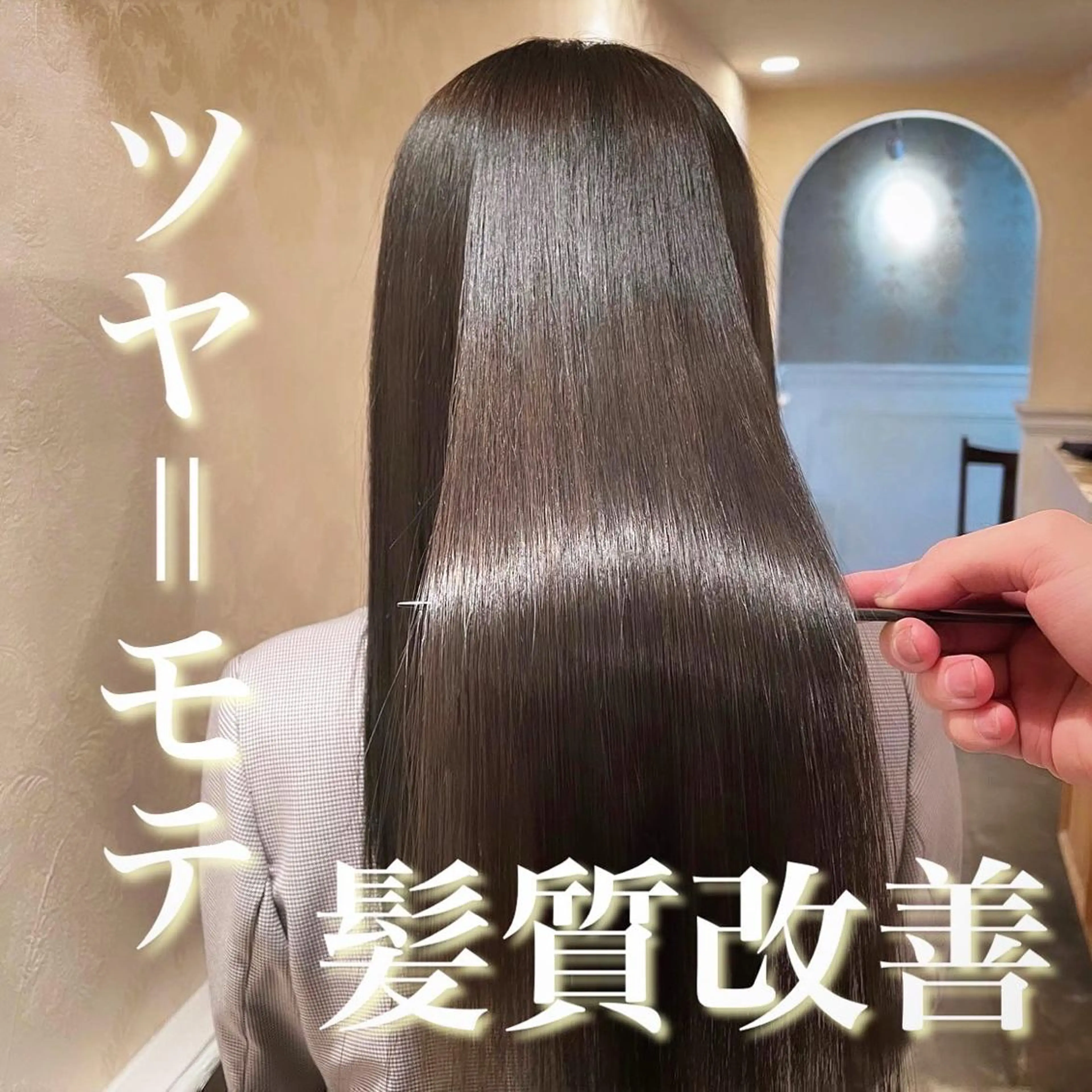 ロング 髪質改善/shuki 韓国/代表取締役のヘアスタイル