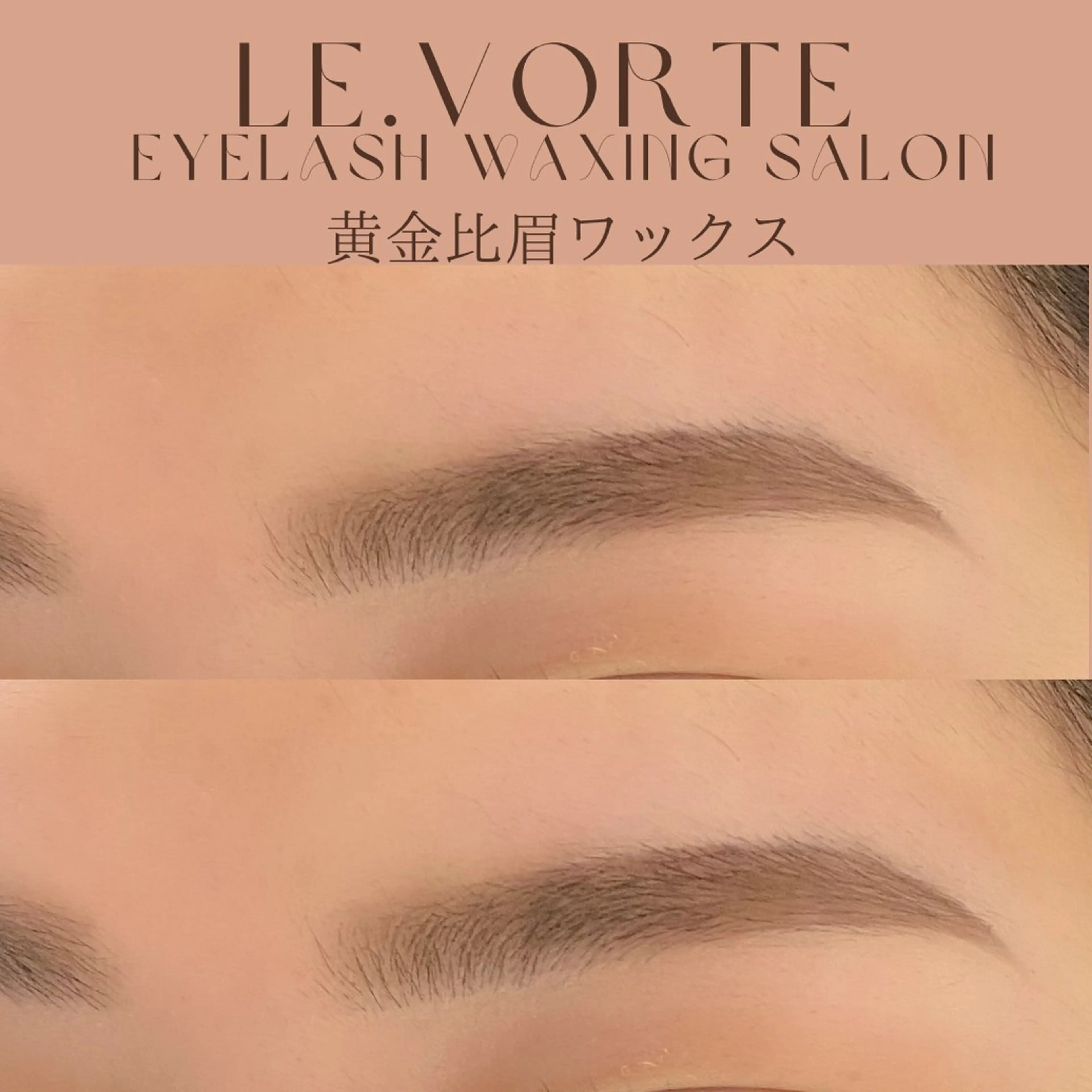 アイブロウ 眉毛ワックス脱毛 Nao店長 /ルヴォルテ大須のマツエク・マツパデザイン
